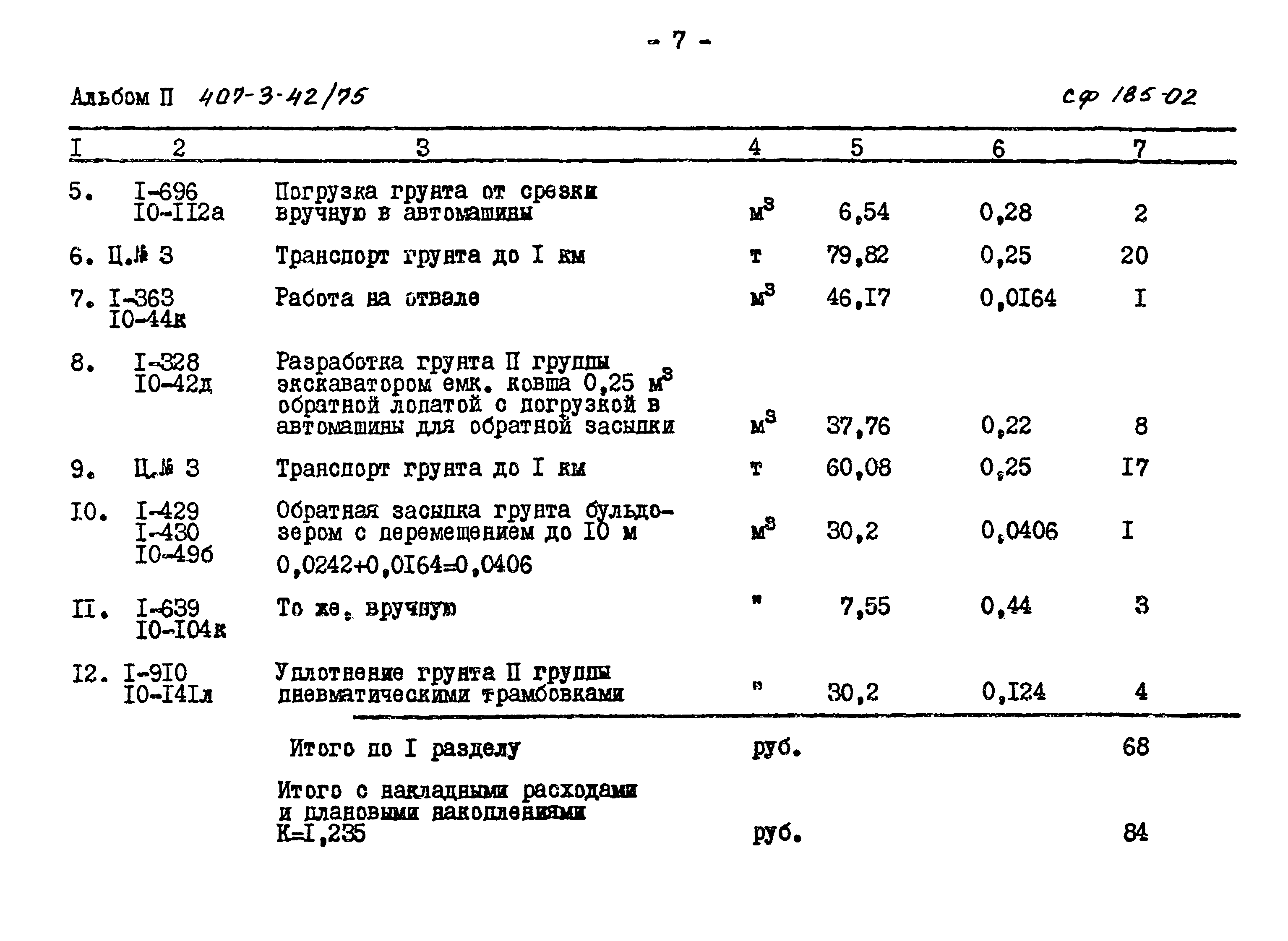 Типовой проект 407-3-42/75