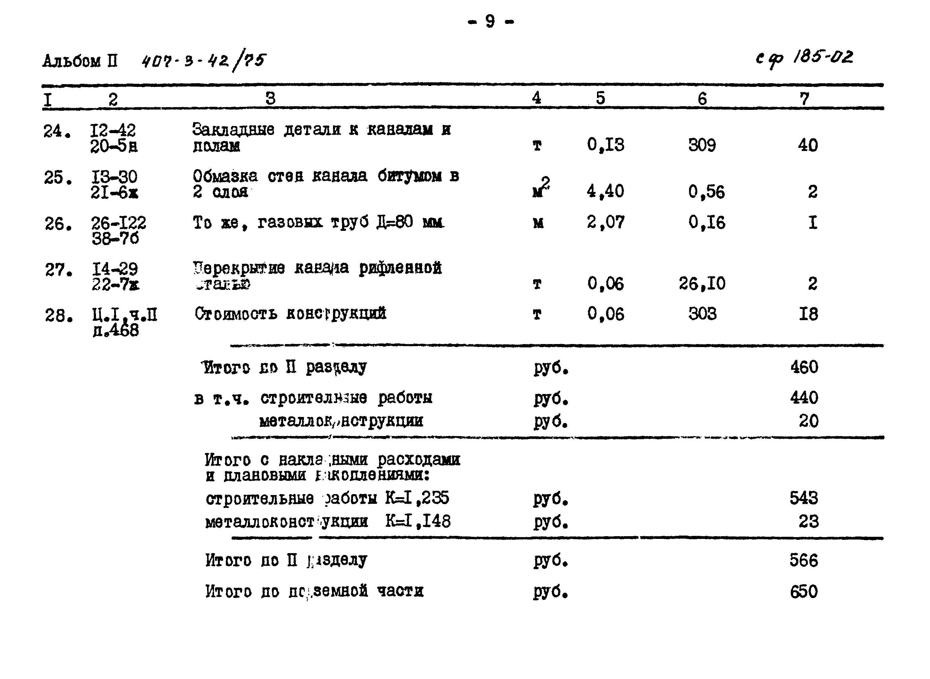 Типовой проект 407-3-42/75