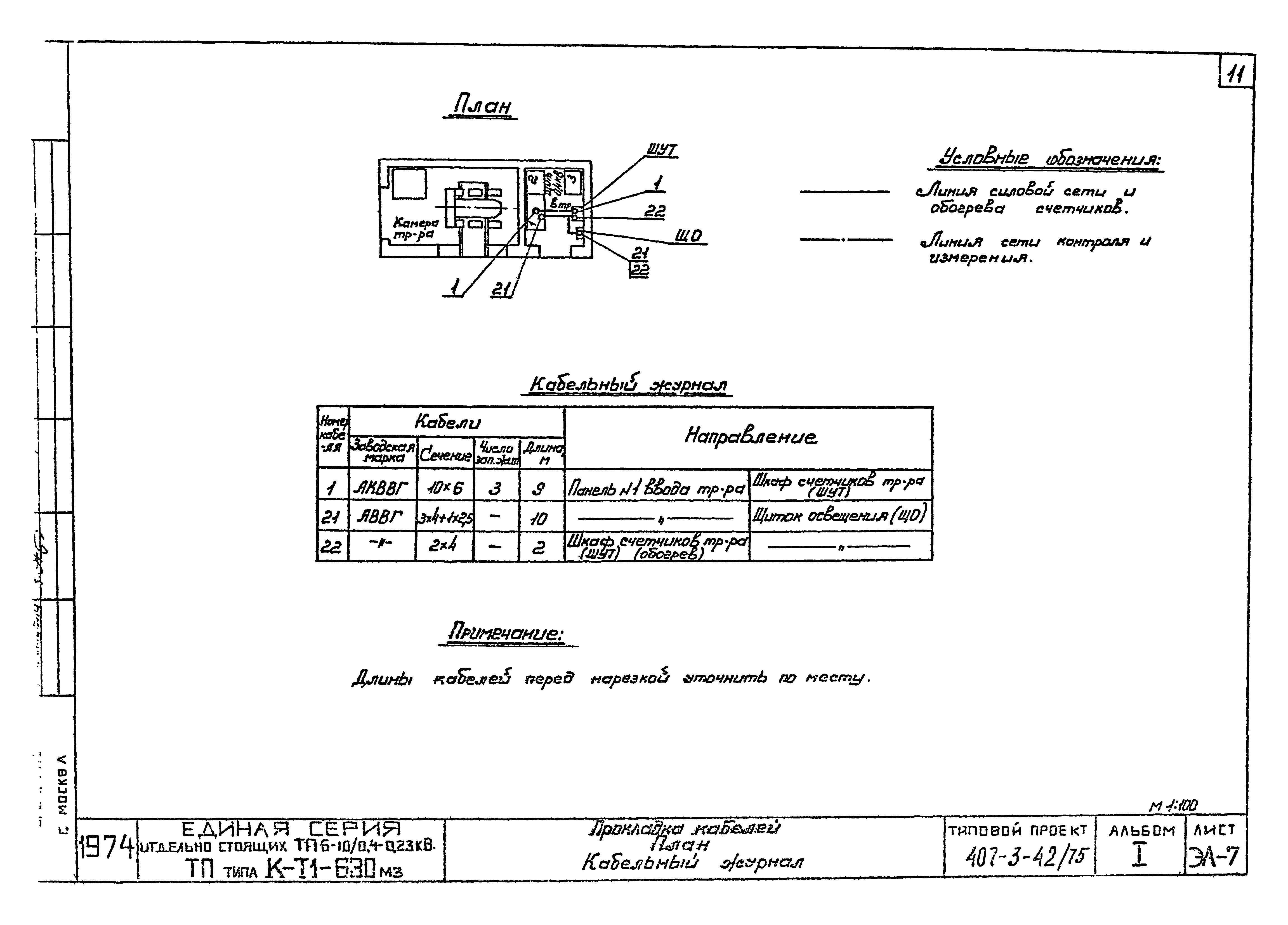 Типовой проект 407-3-42/75