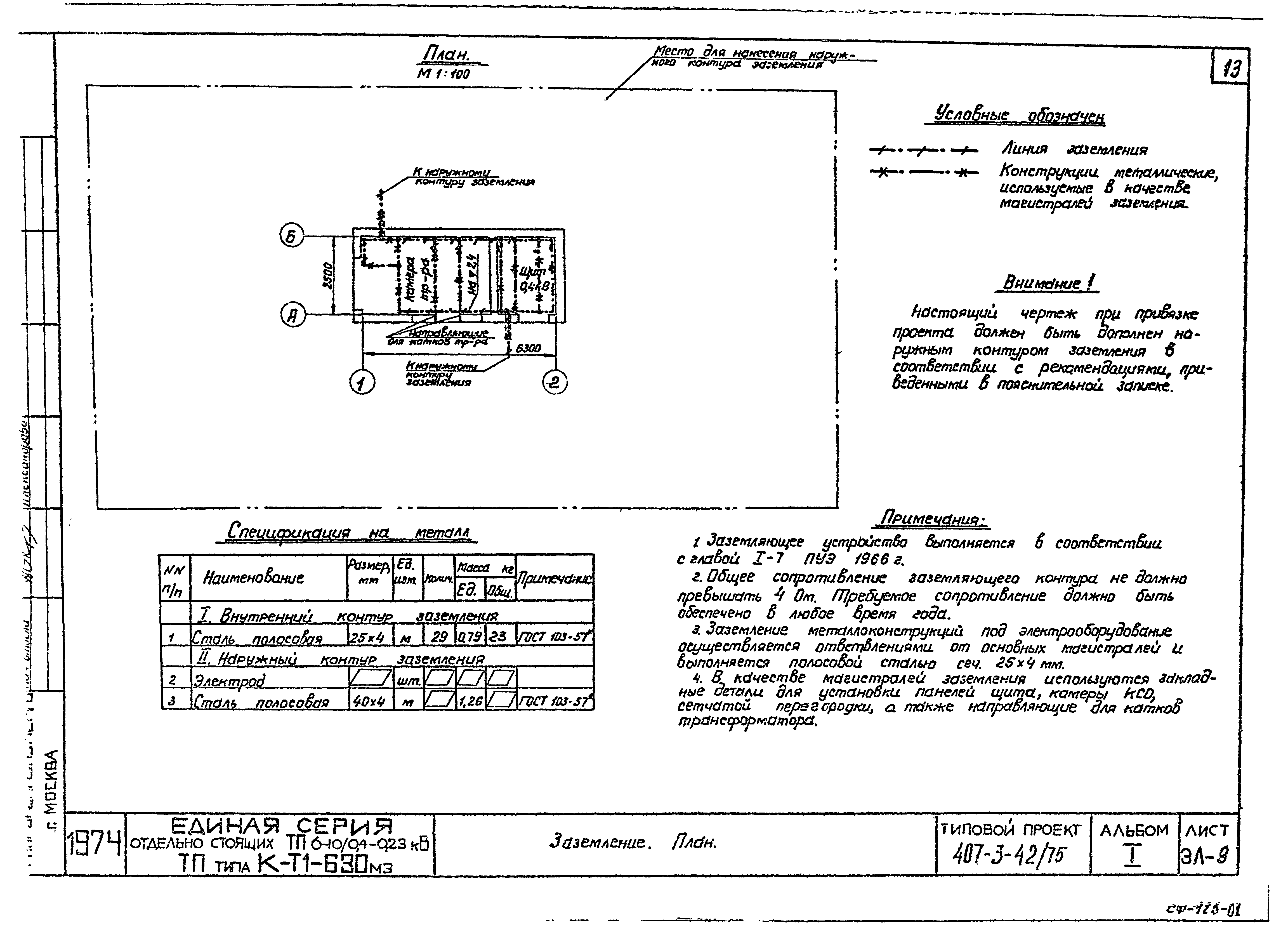 Типовой проект 407-3-42/75