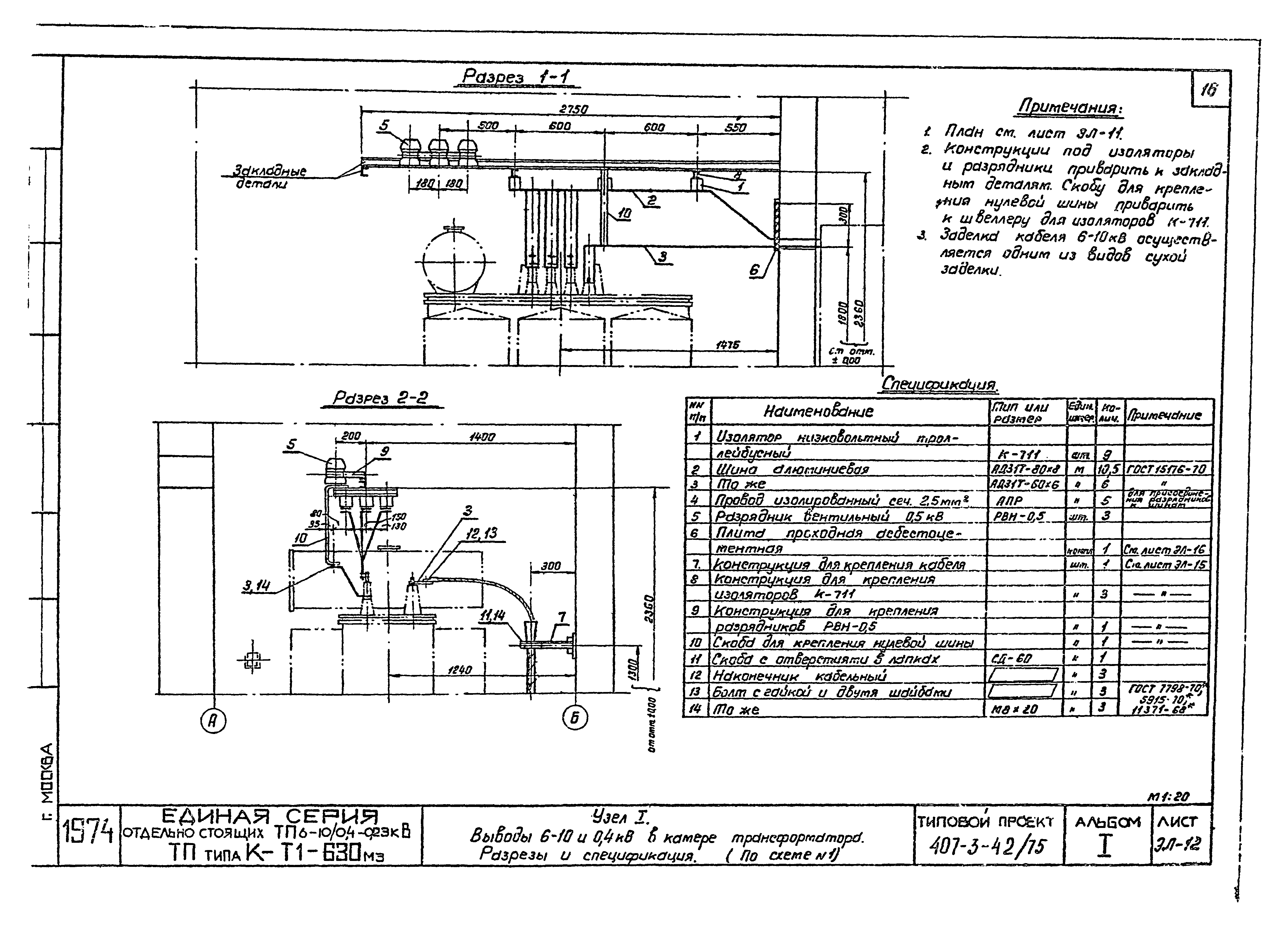 Типовой проект 407-3-42/75