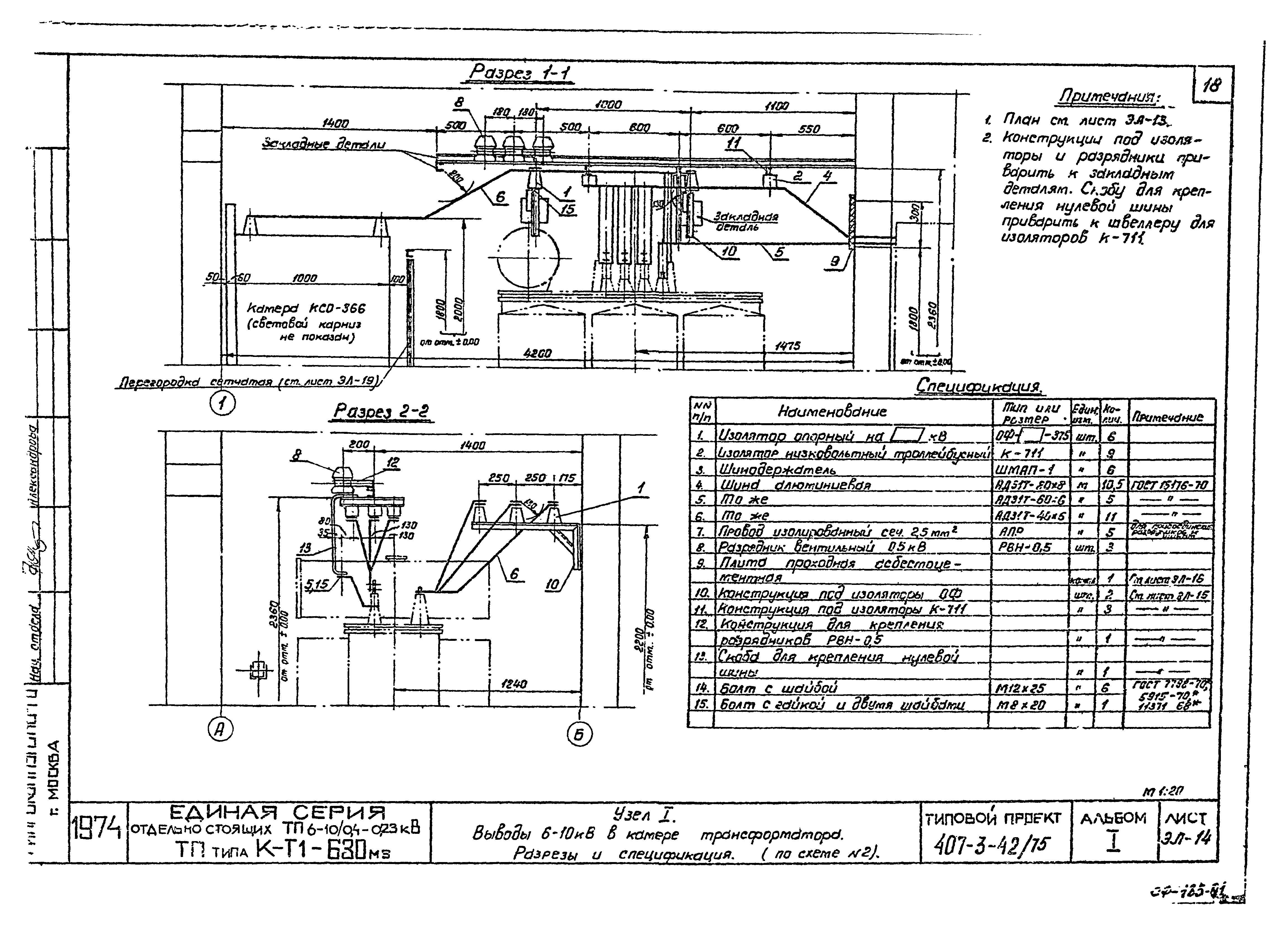 Типовой проект 407-3-42/75