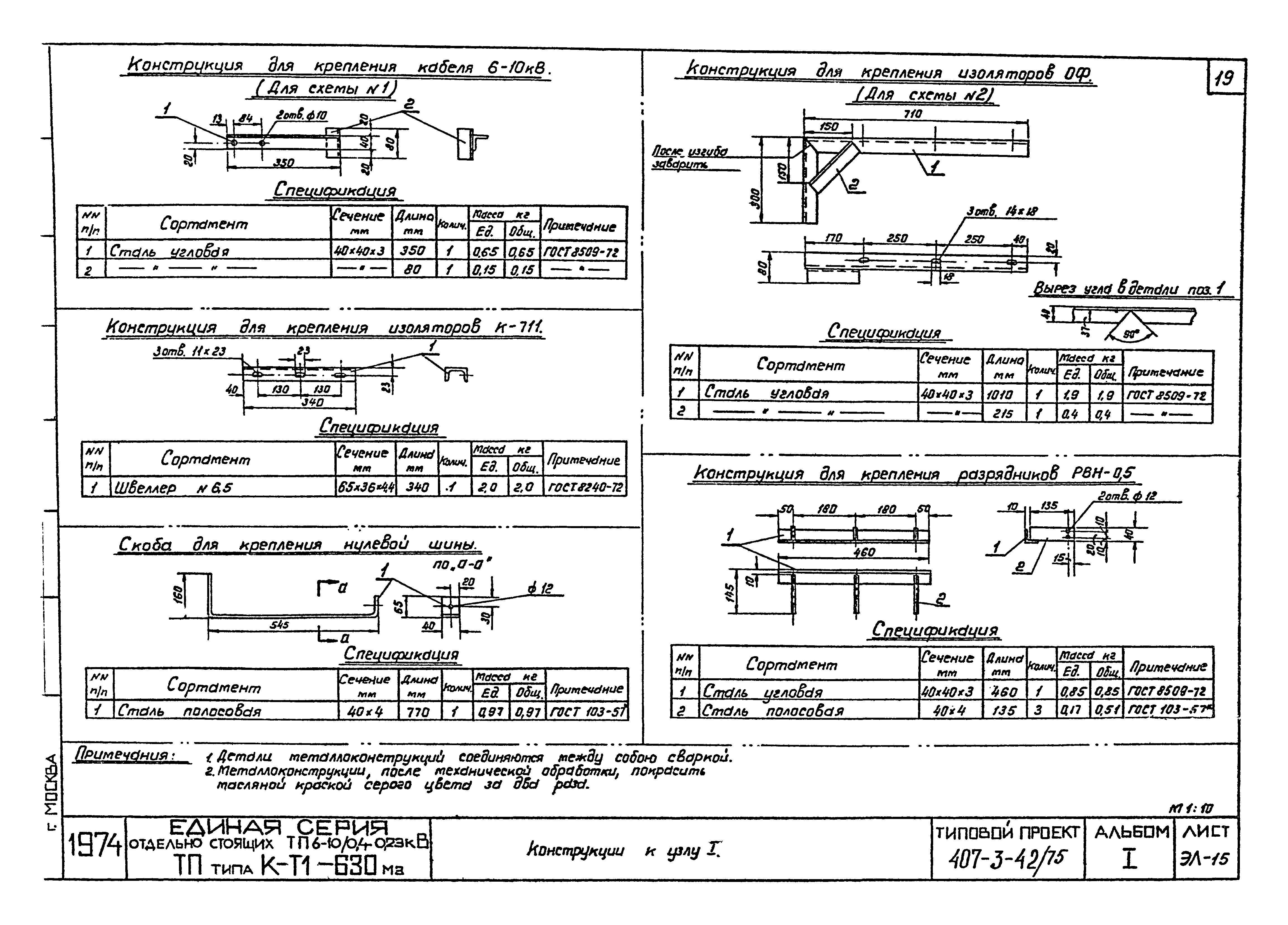 Типовой проект 407-3-42/75