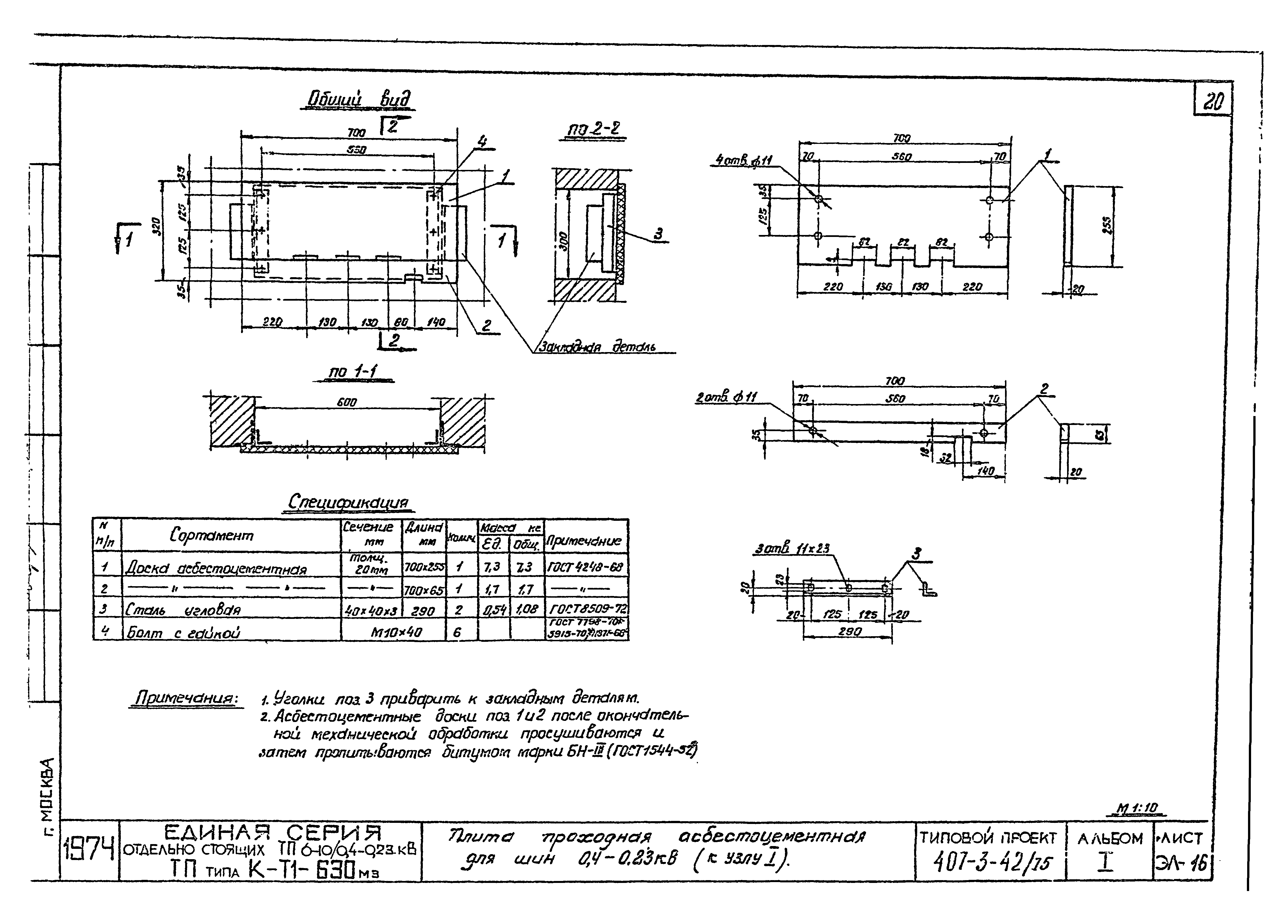 Типовой проект 407-3-42/75