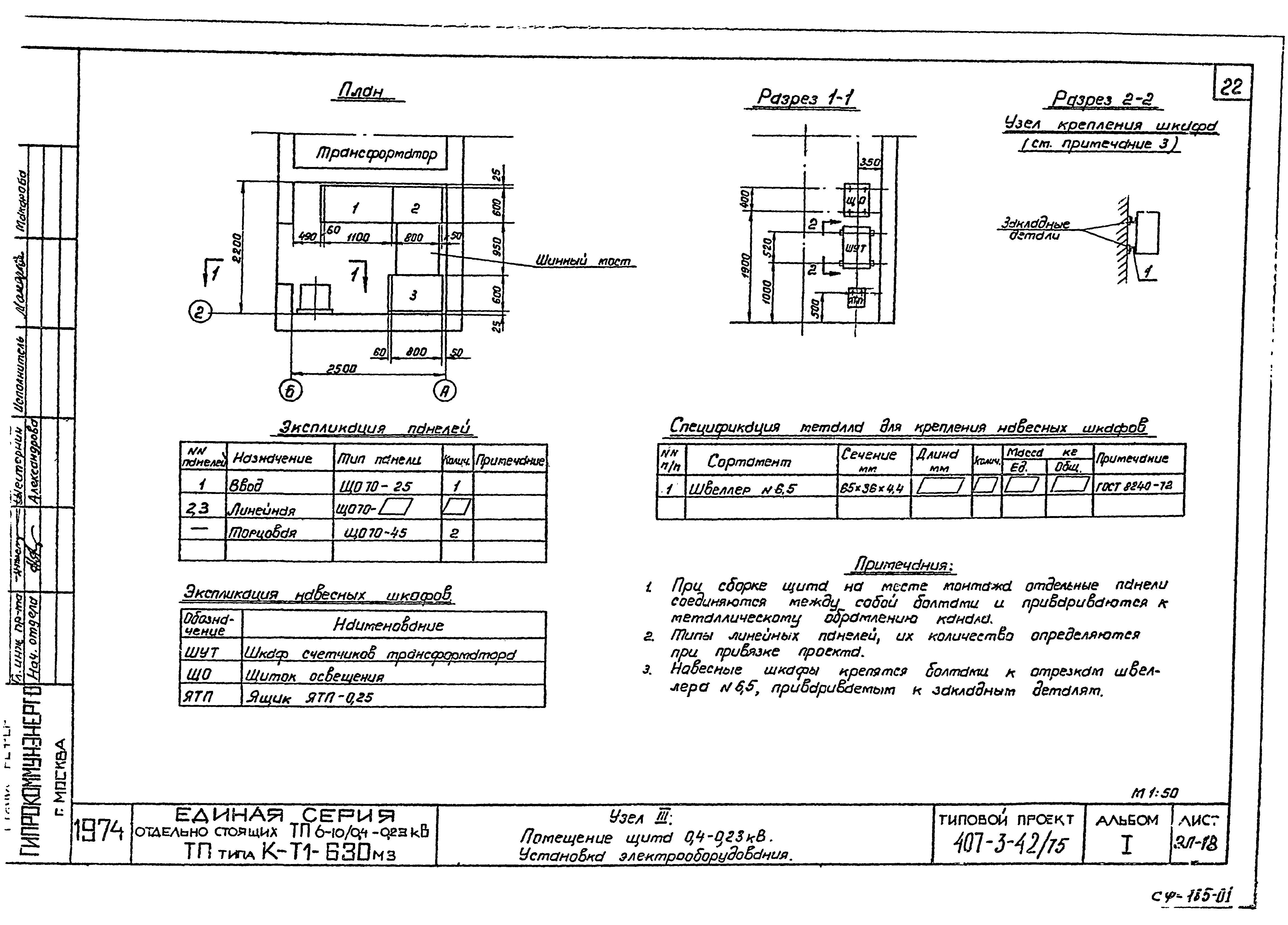 Типовой проект 407-3-42/75