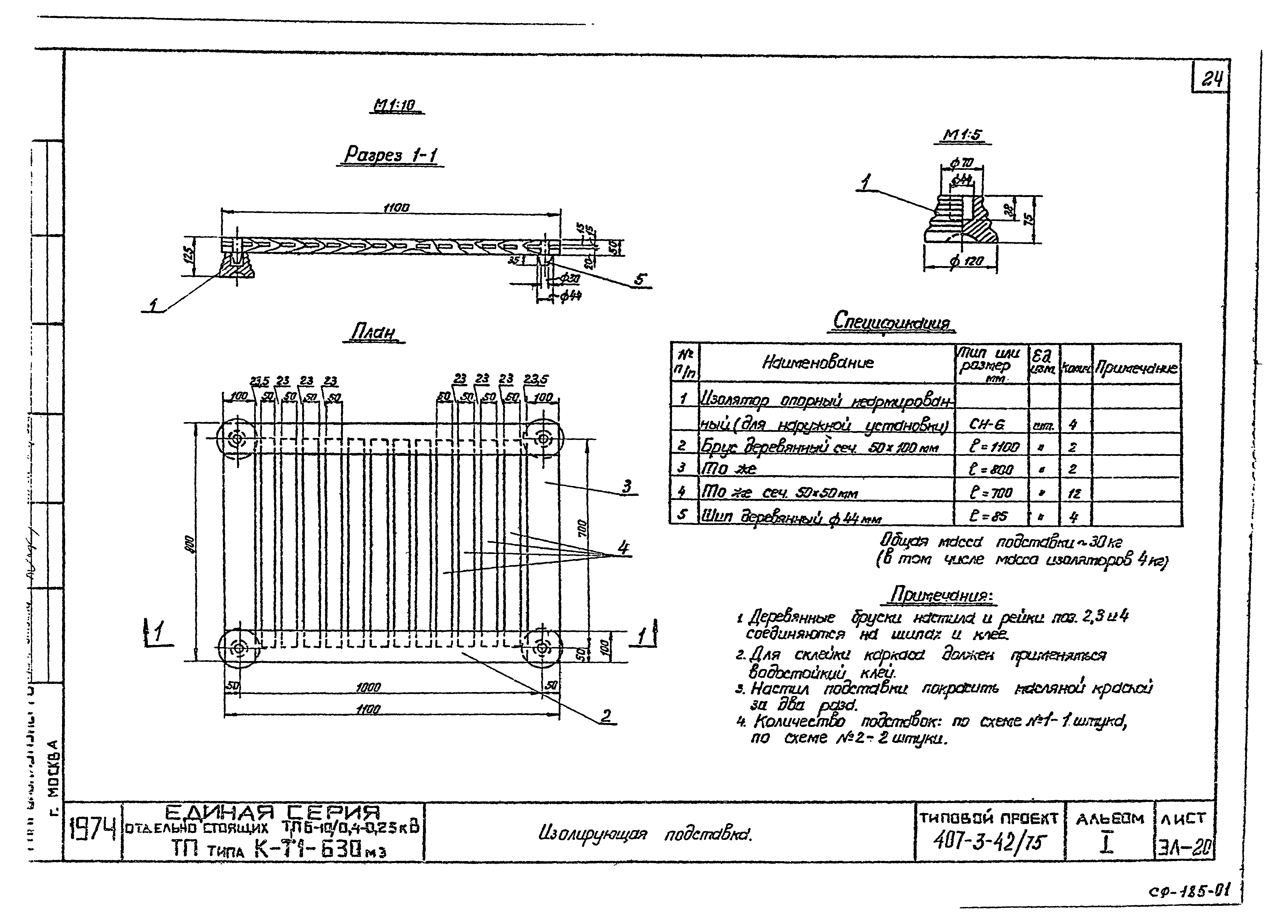 Типовой проект 407-3-42/75