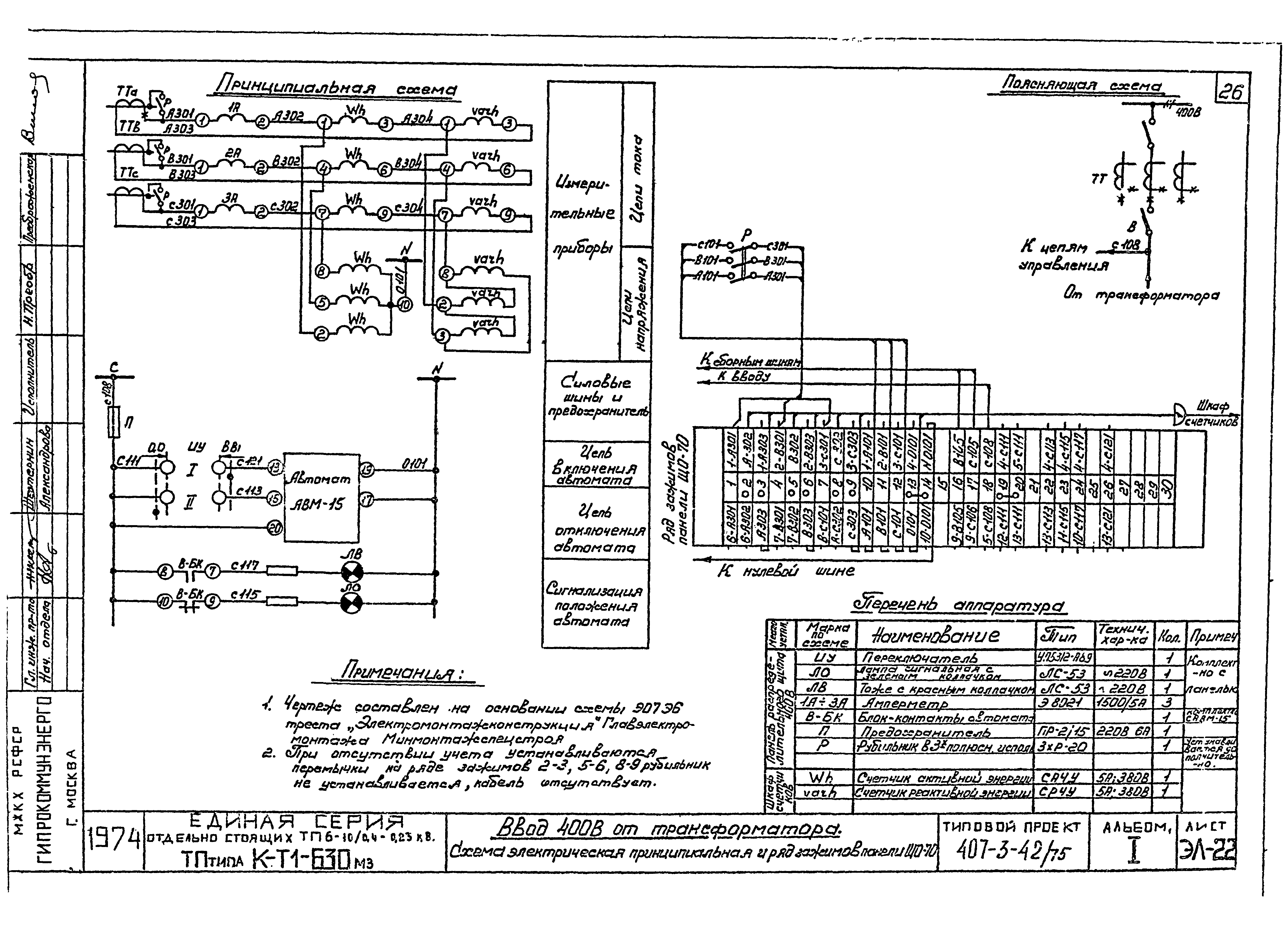 Типовой проект 407-3-42/75