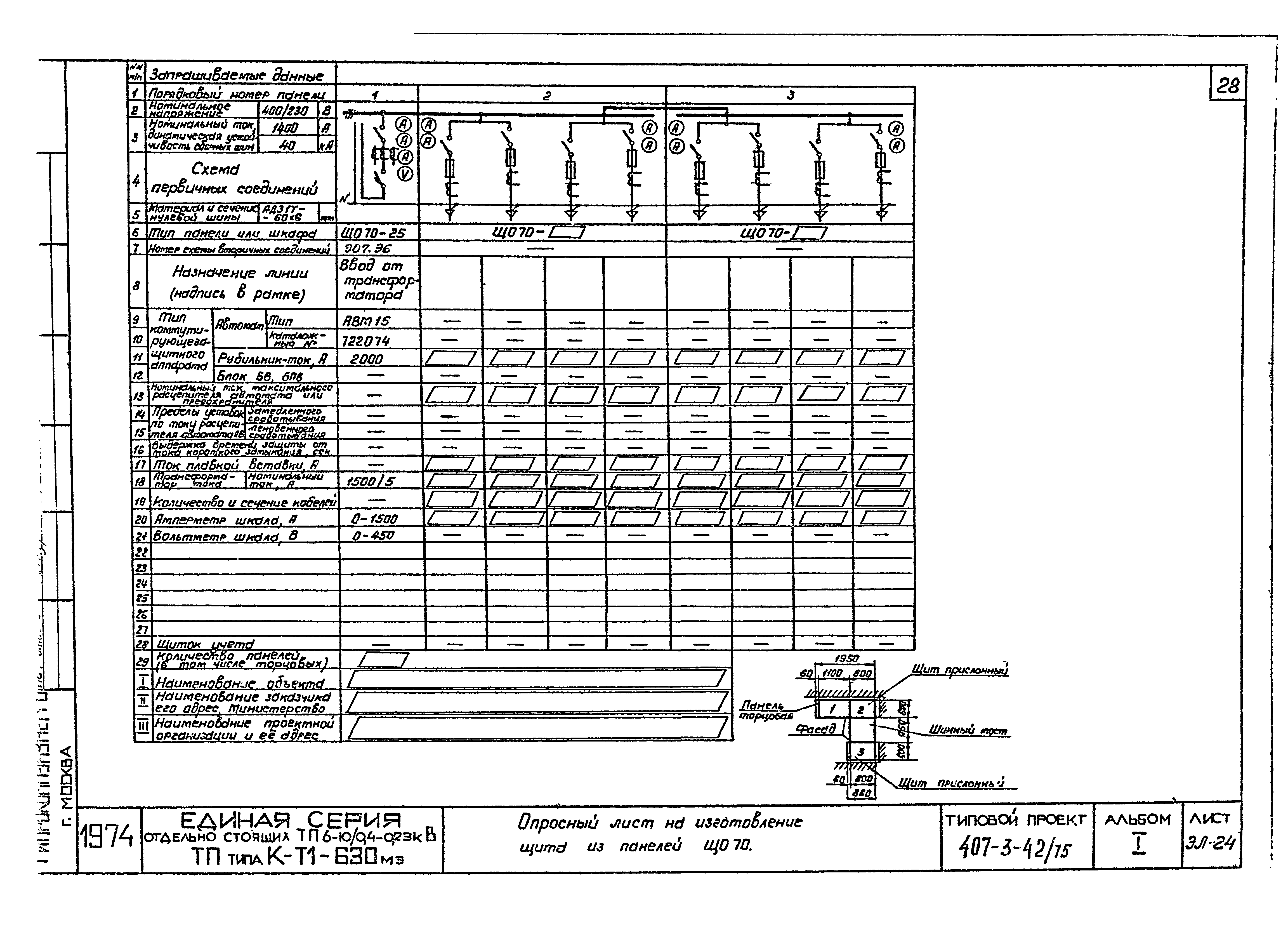 Типовой проект 407-3-42/75