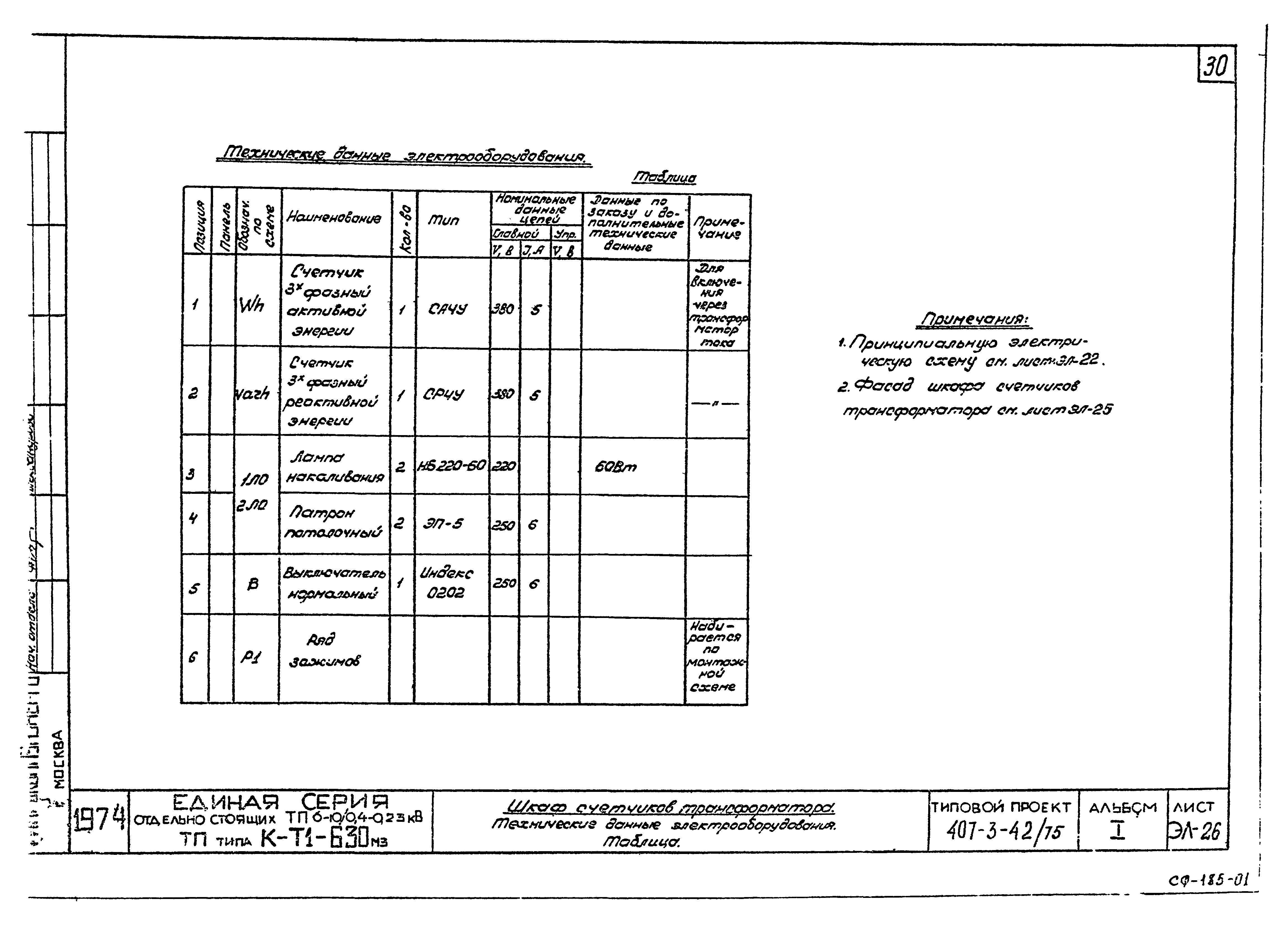 Типовой проект 407-3-42/75