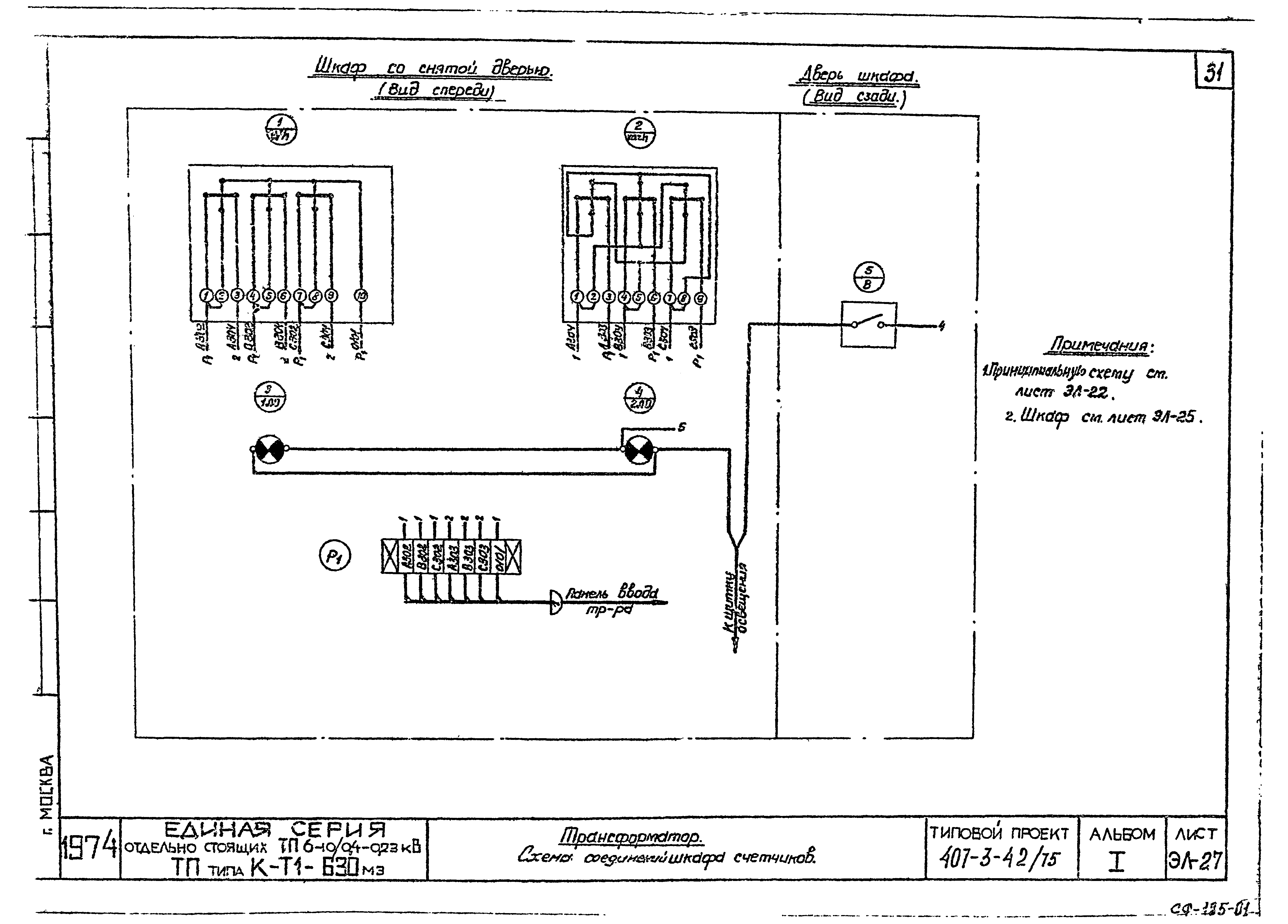 Типовой проект 407-3-42/75