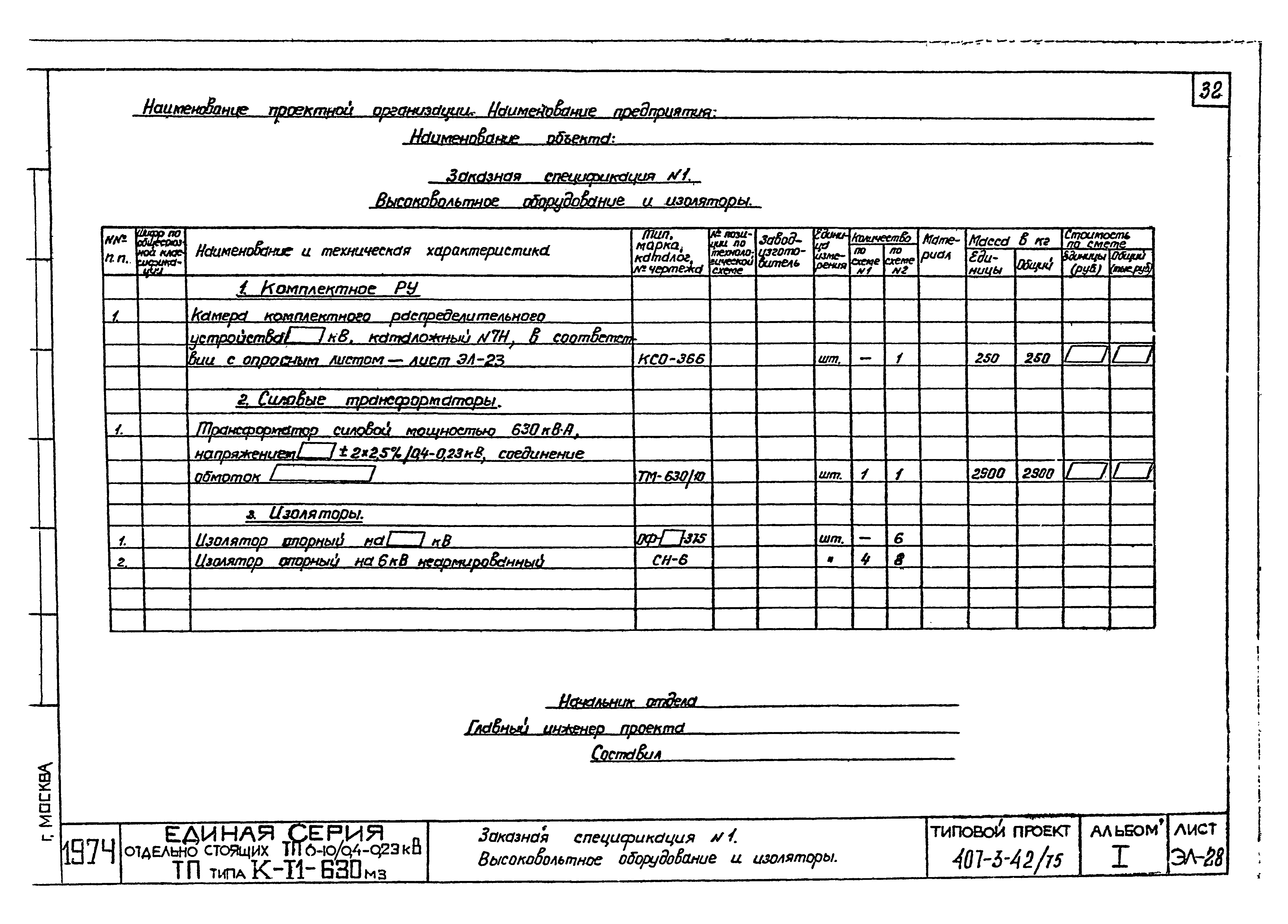 Типовой проект 407-3-42/75