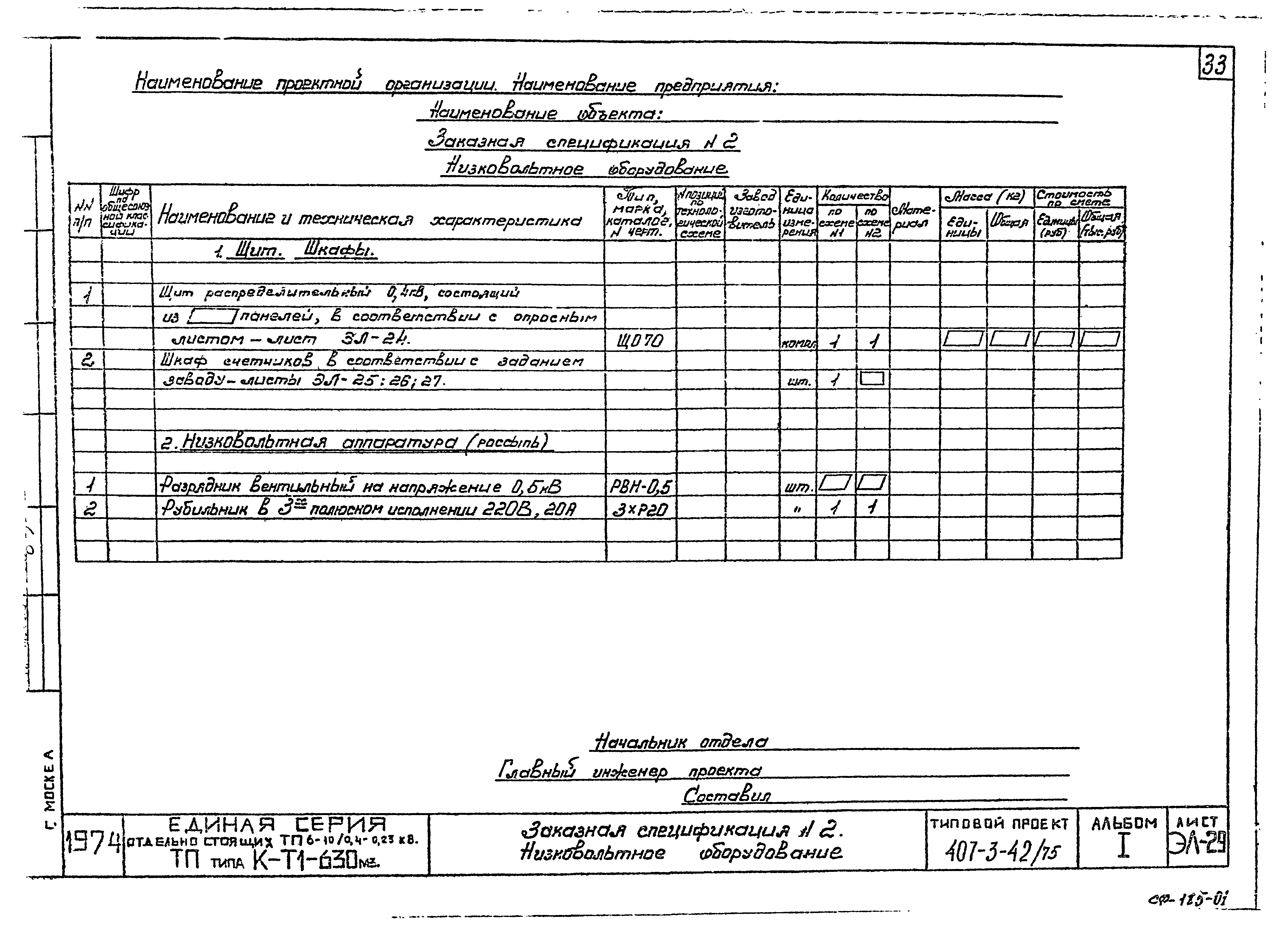 Типовой проект 407-3-42/75