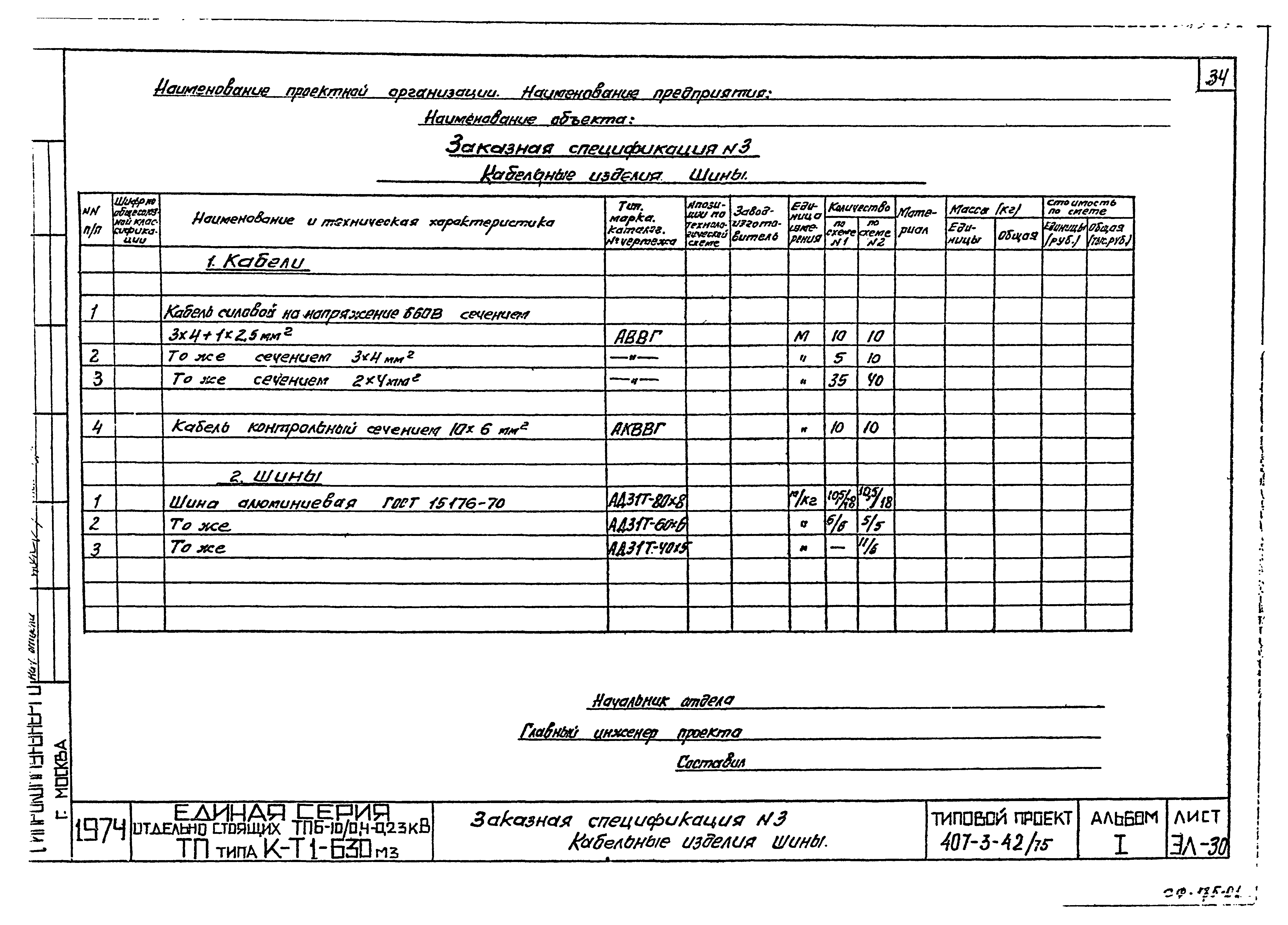 Типовой проект 407-3-42/75