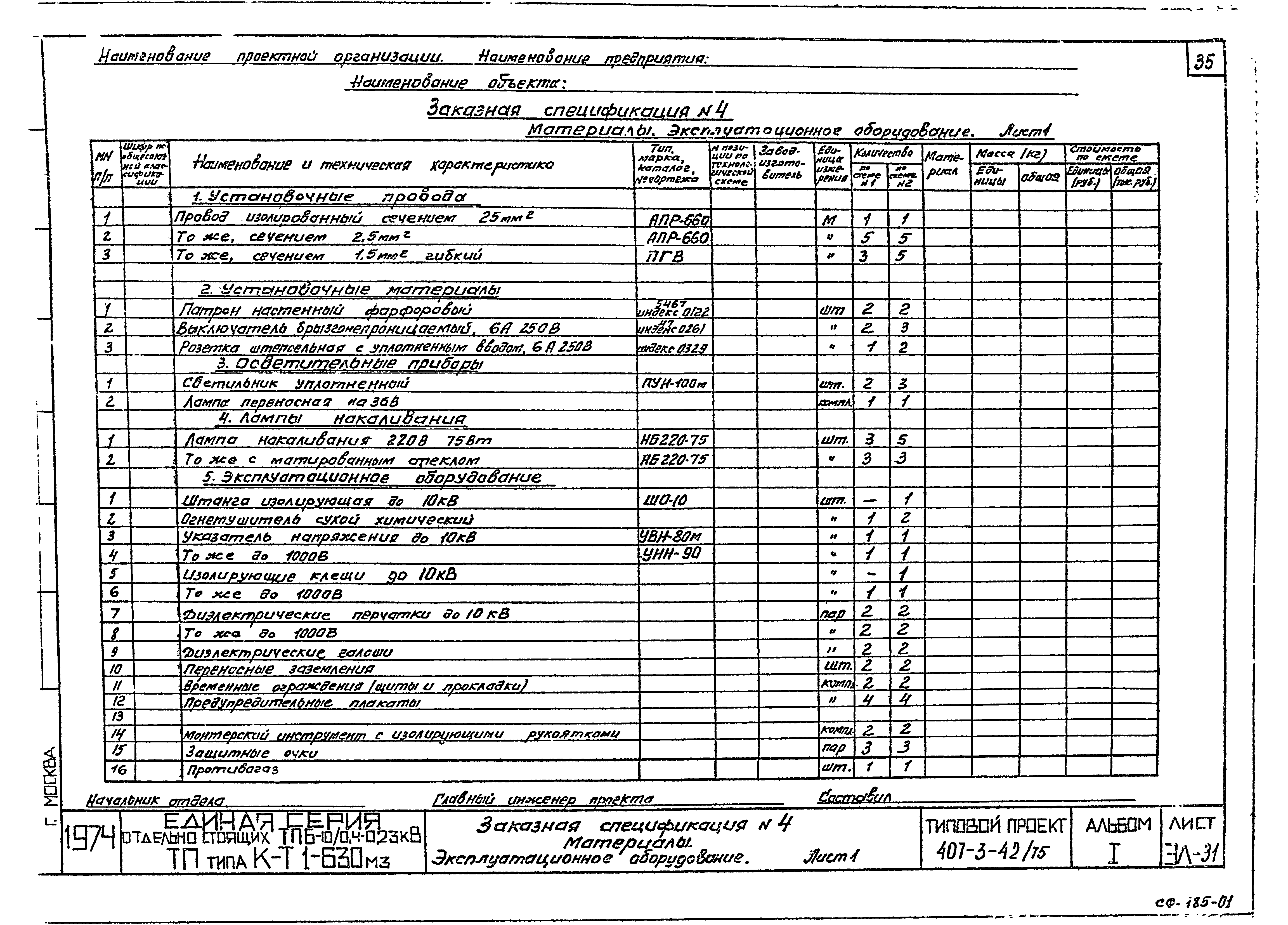 Типовой проект 407-3-42/75