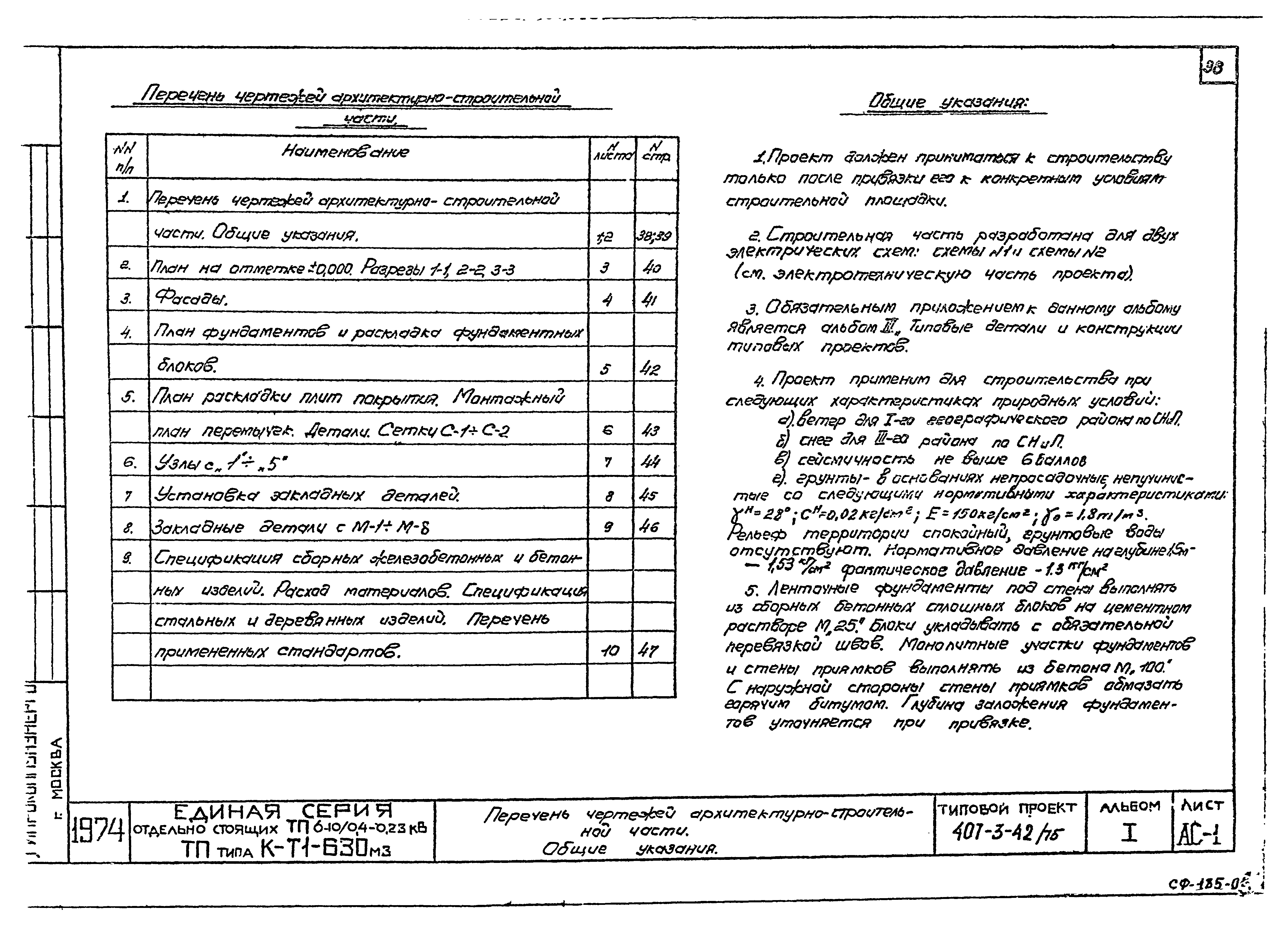 Типовой проект 407-3-42/75