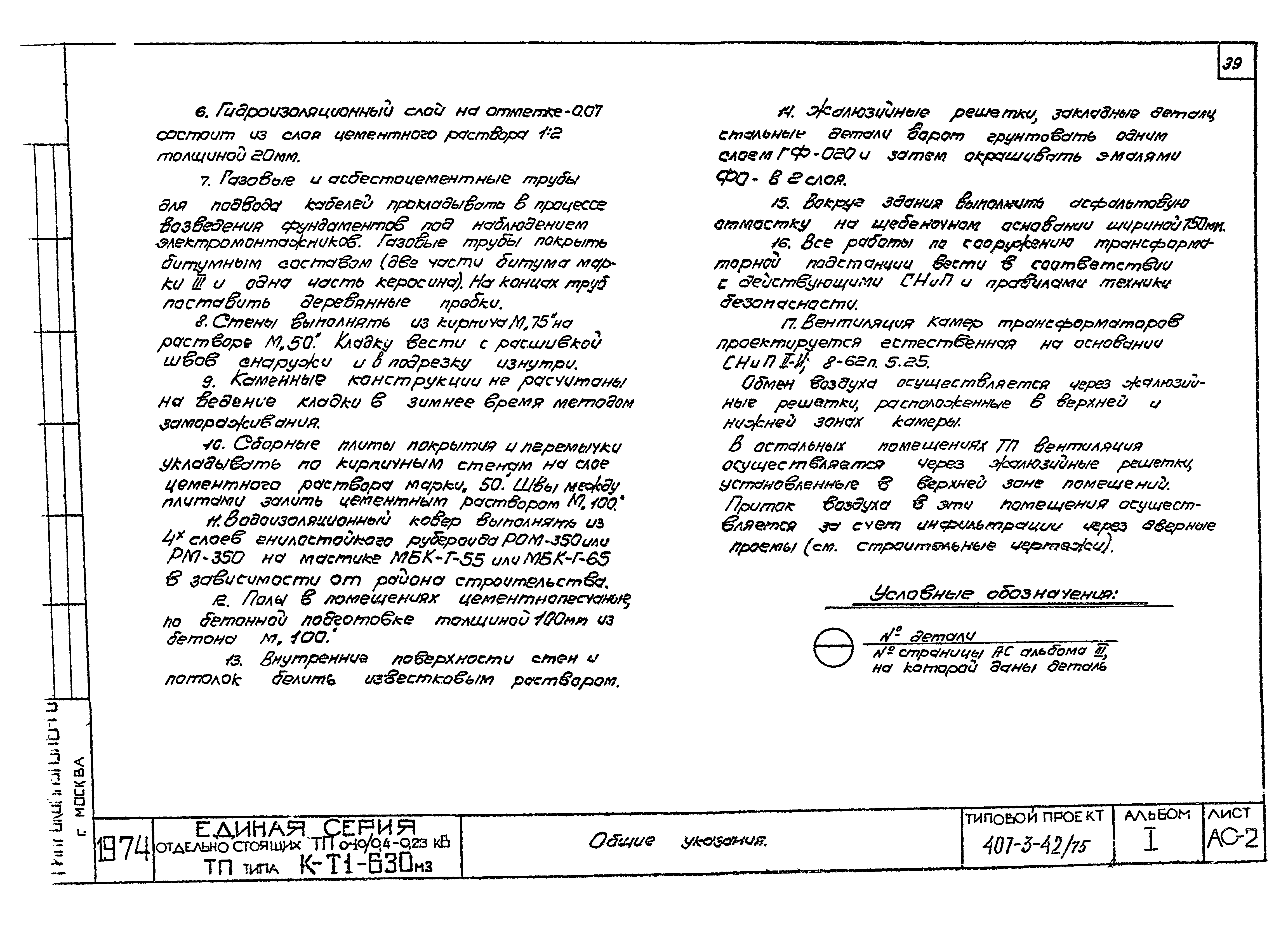 Типовой проект 407-3-42/75