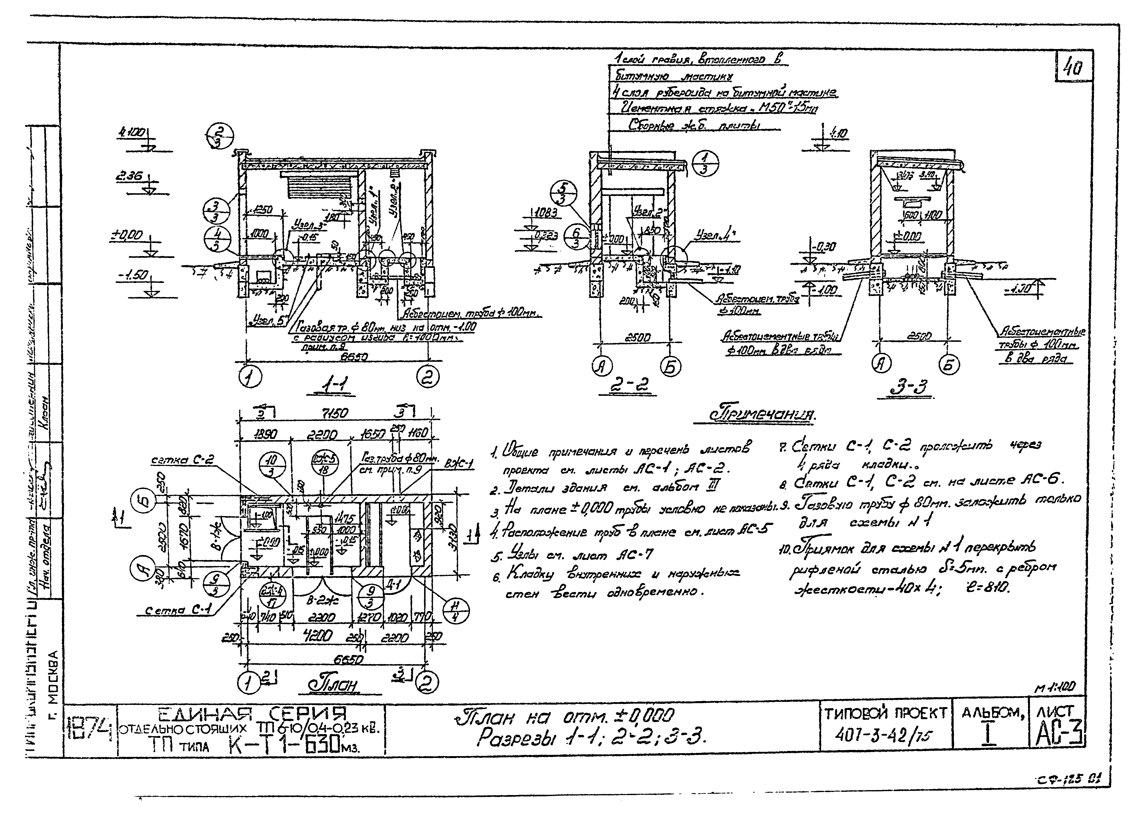 Типовой проект 407-3-42/75