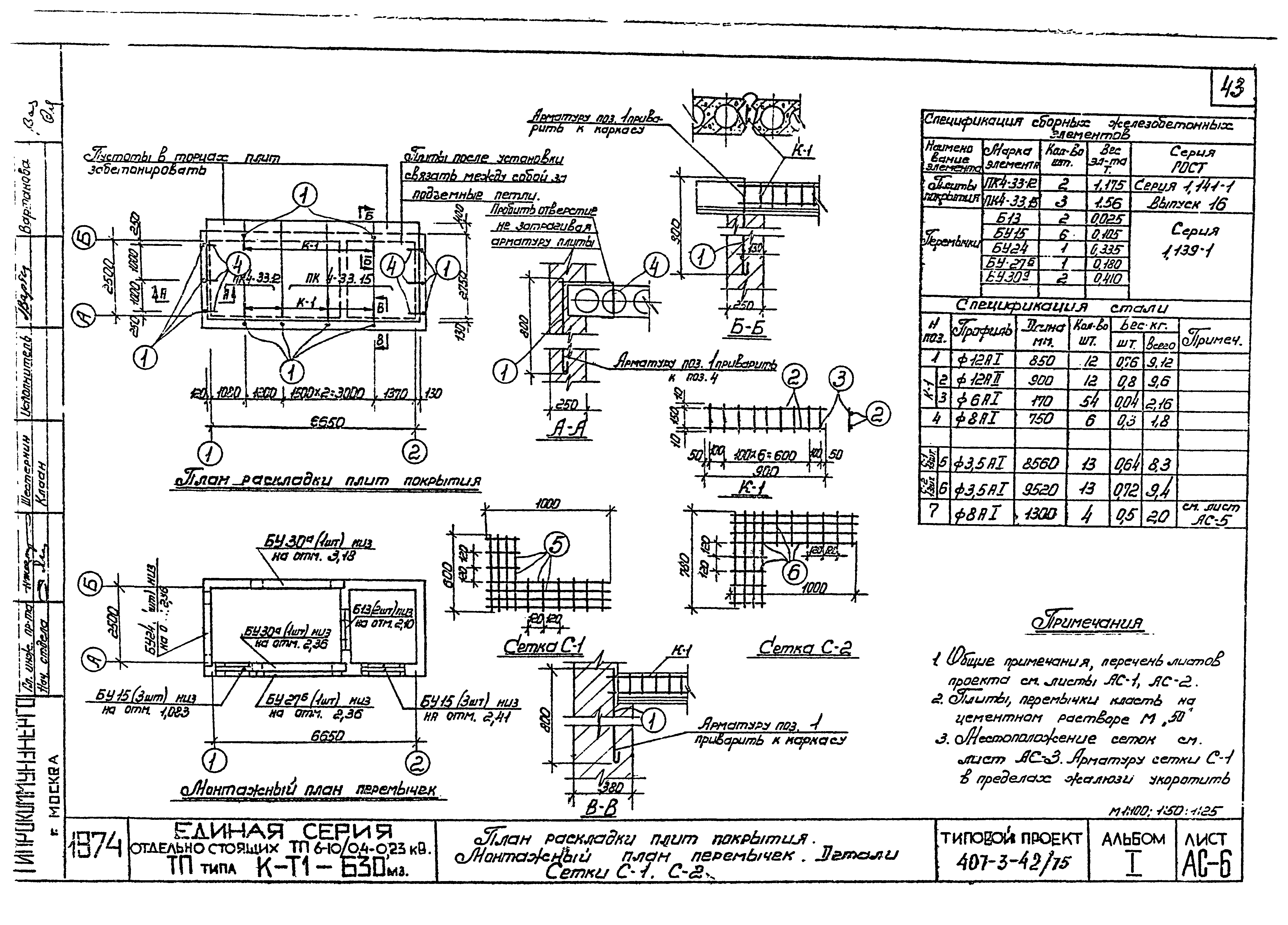 Типовой проект 407-3-42/75