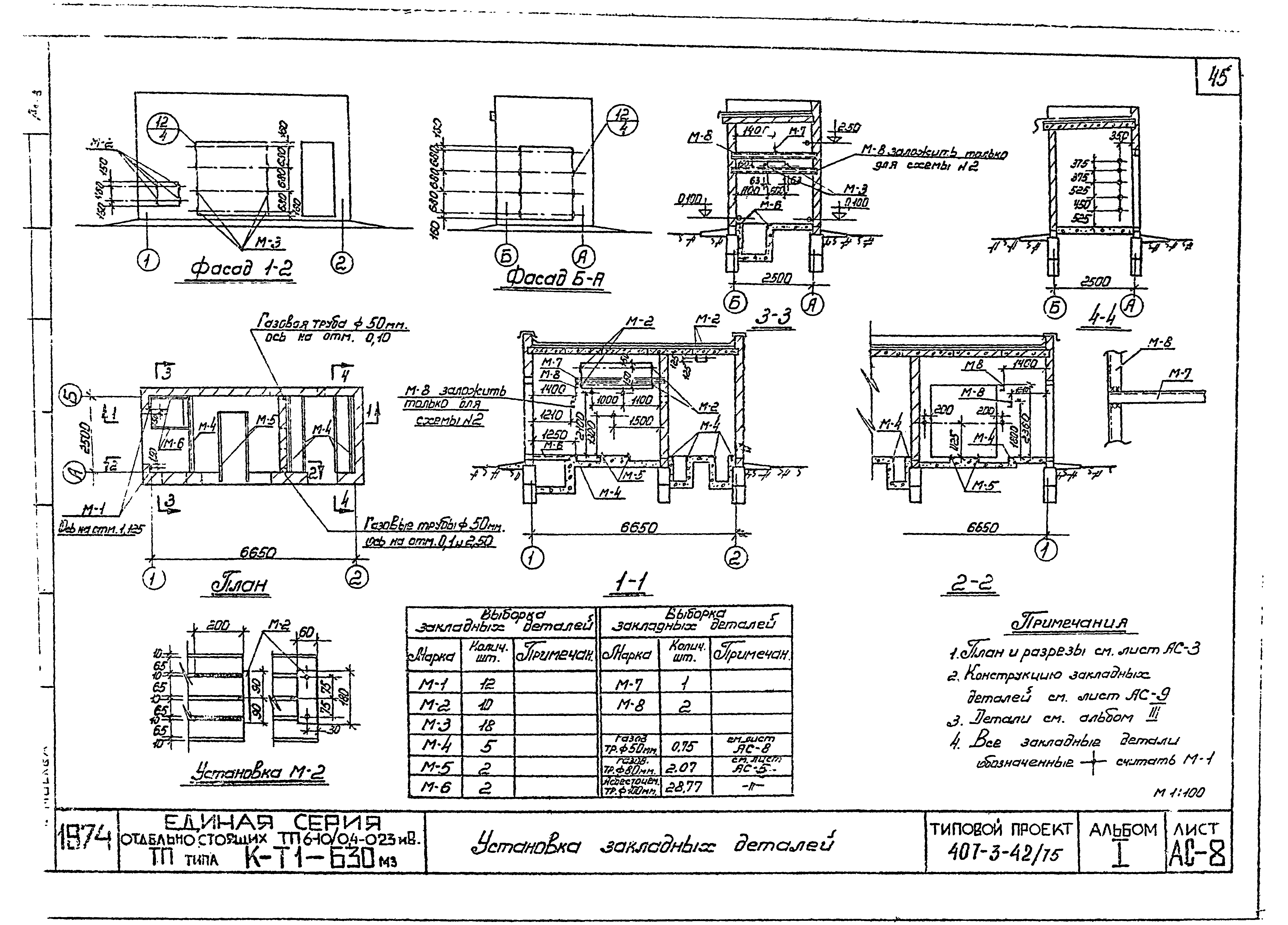 Типовой проект 407-3-42/75