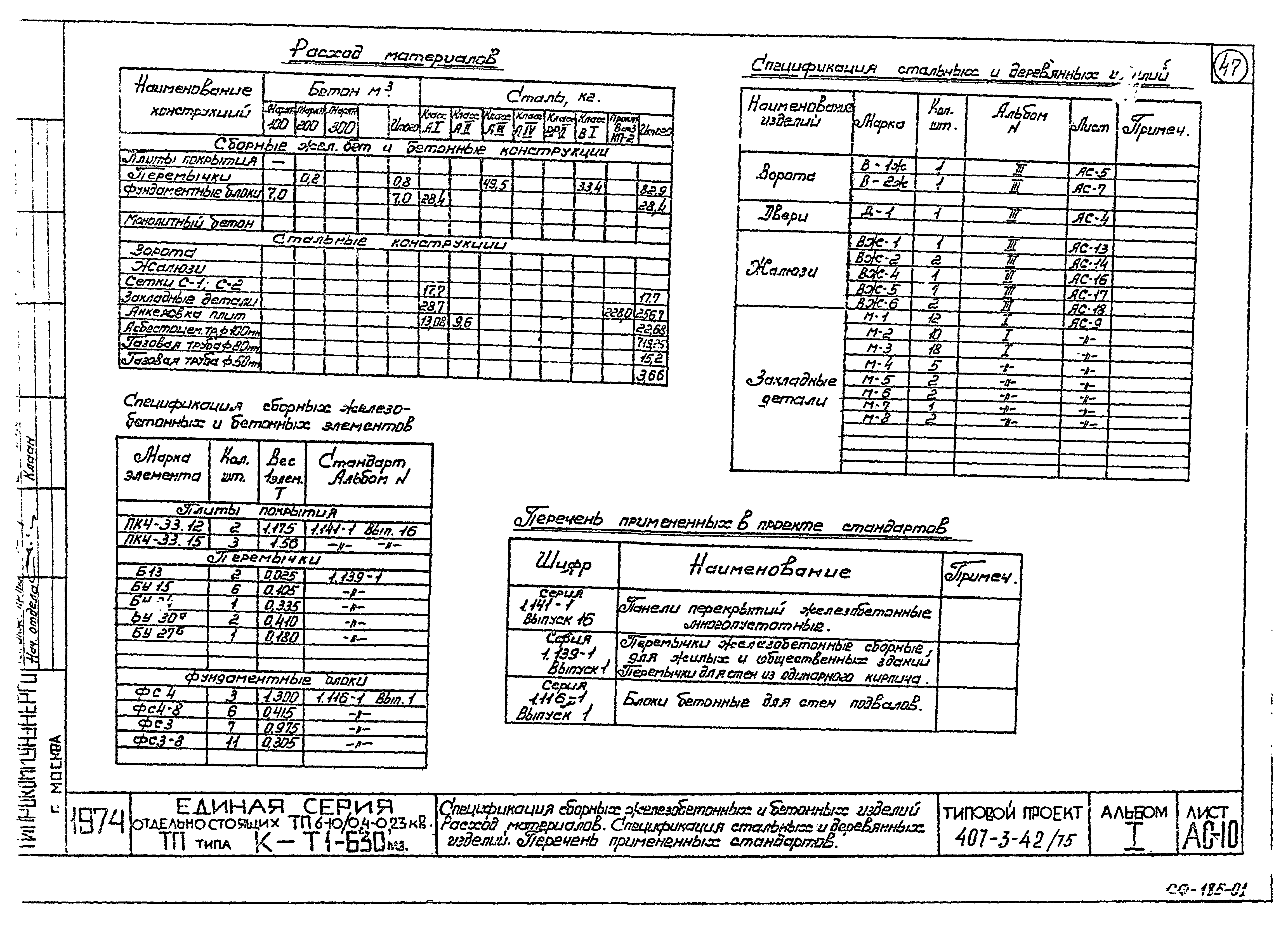 Типовой проект 407-3-42/75