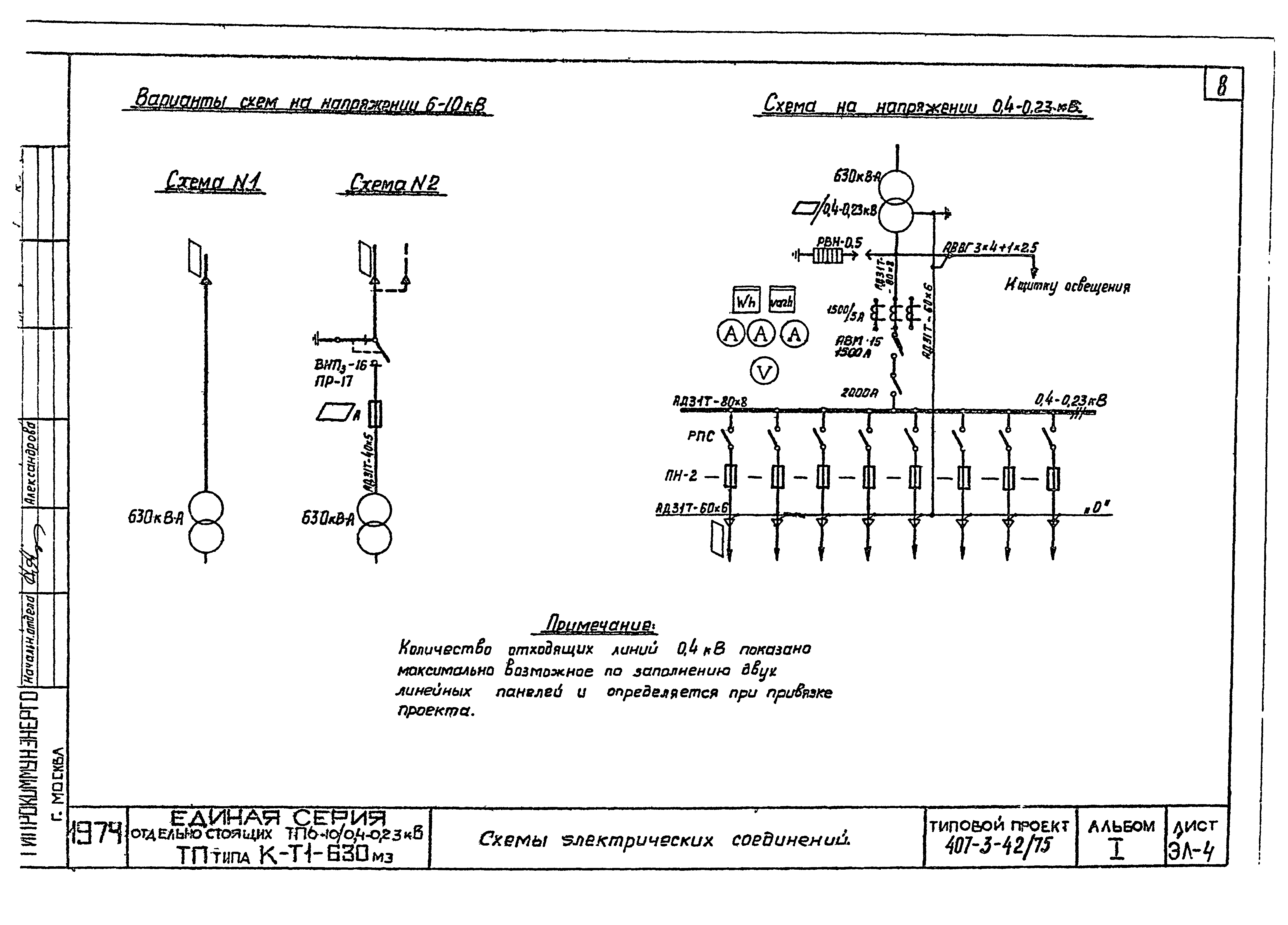 Типовой проект 407-3-42/75