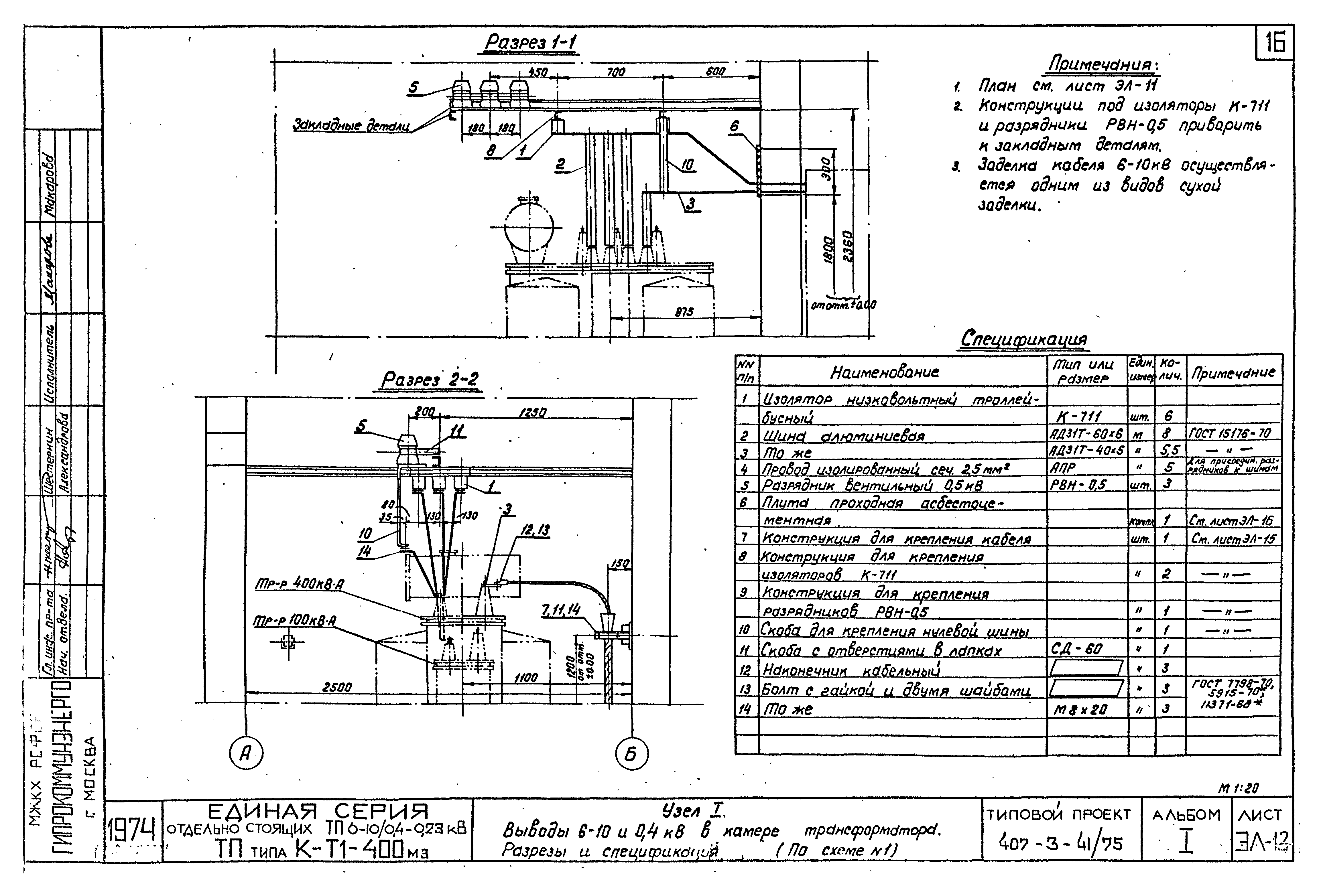 Типовой проект 407-3-41/75