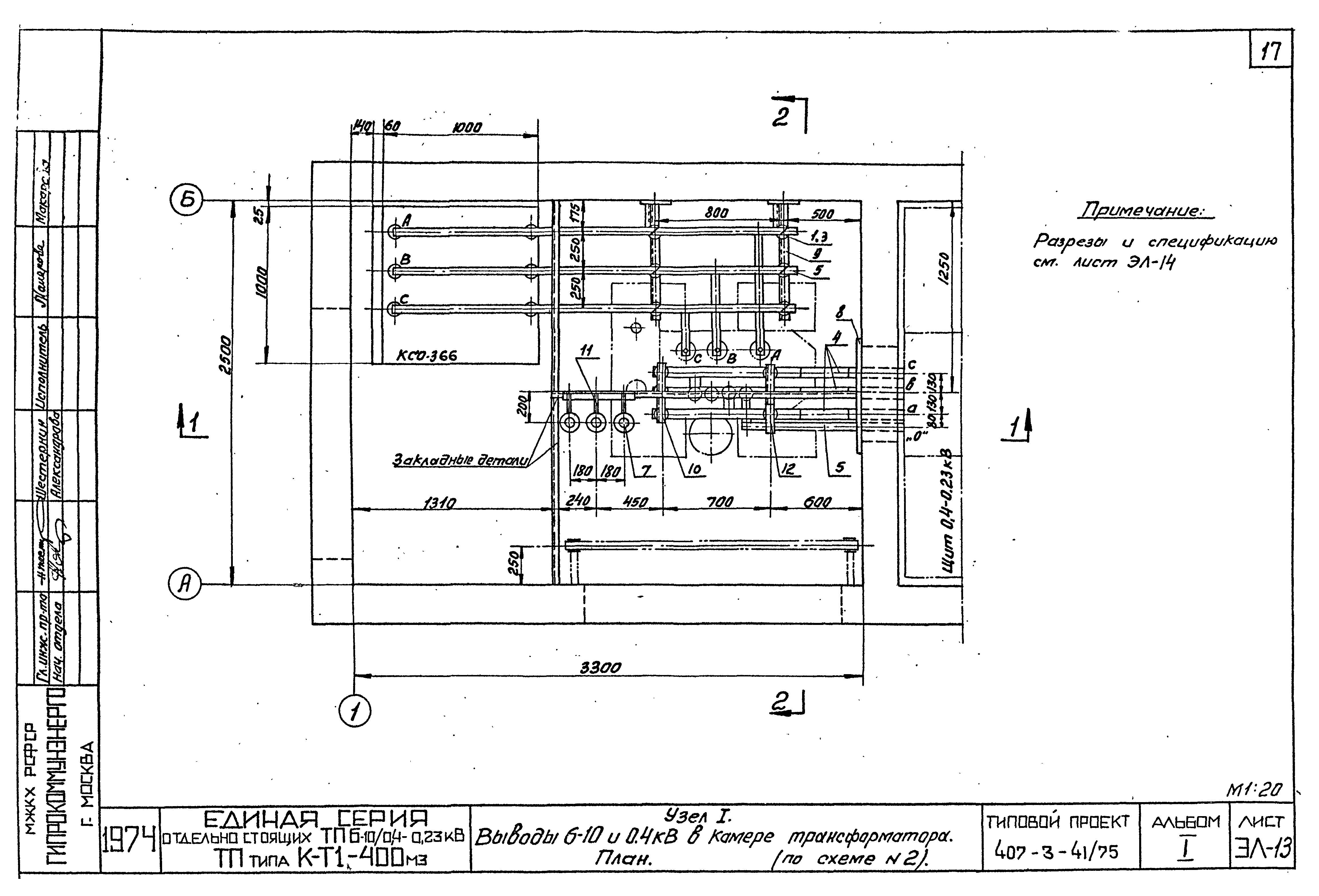 Типовой проект 407-3-41/75