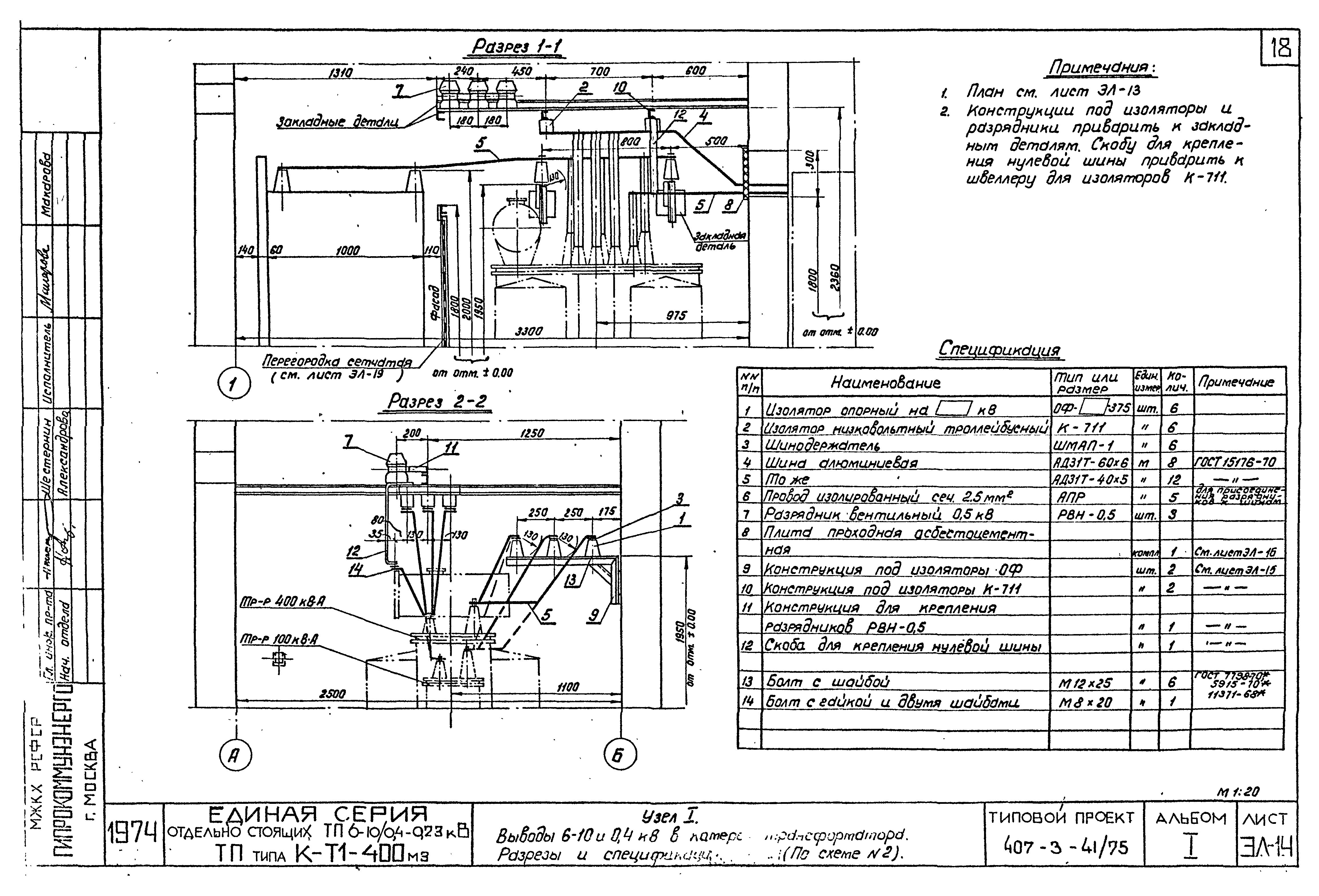 Типовой проект 407-3-41/75