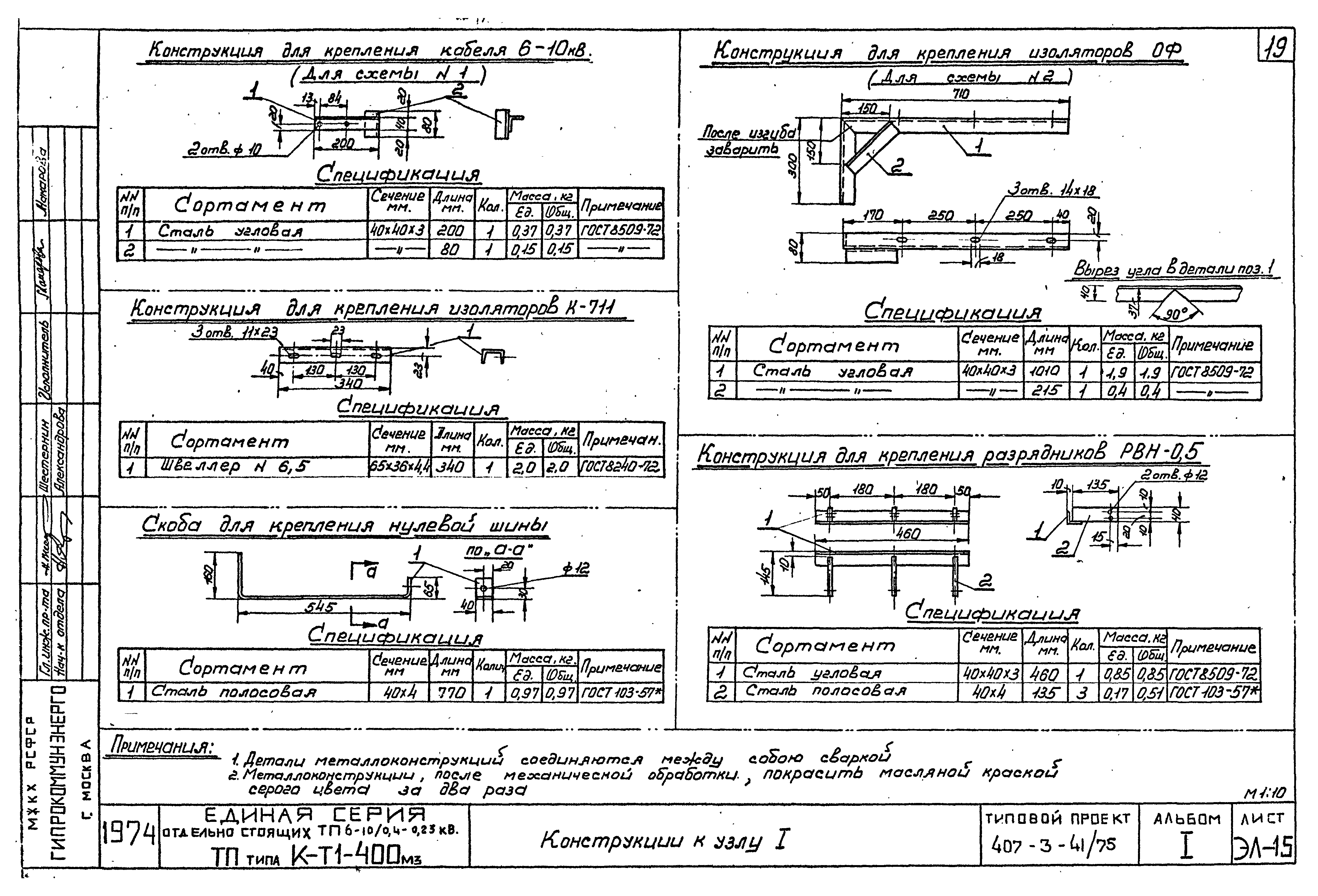 Типовой проект 407-3-41/75