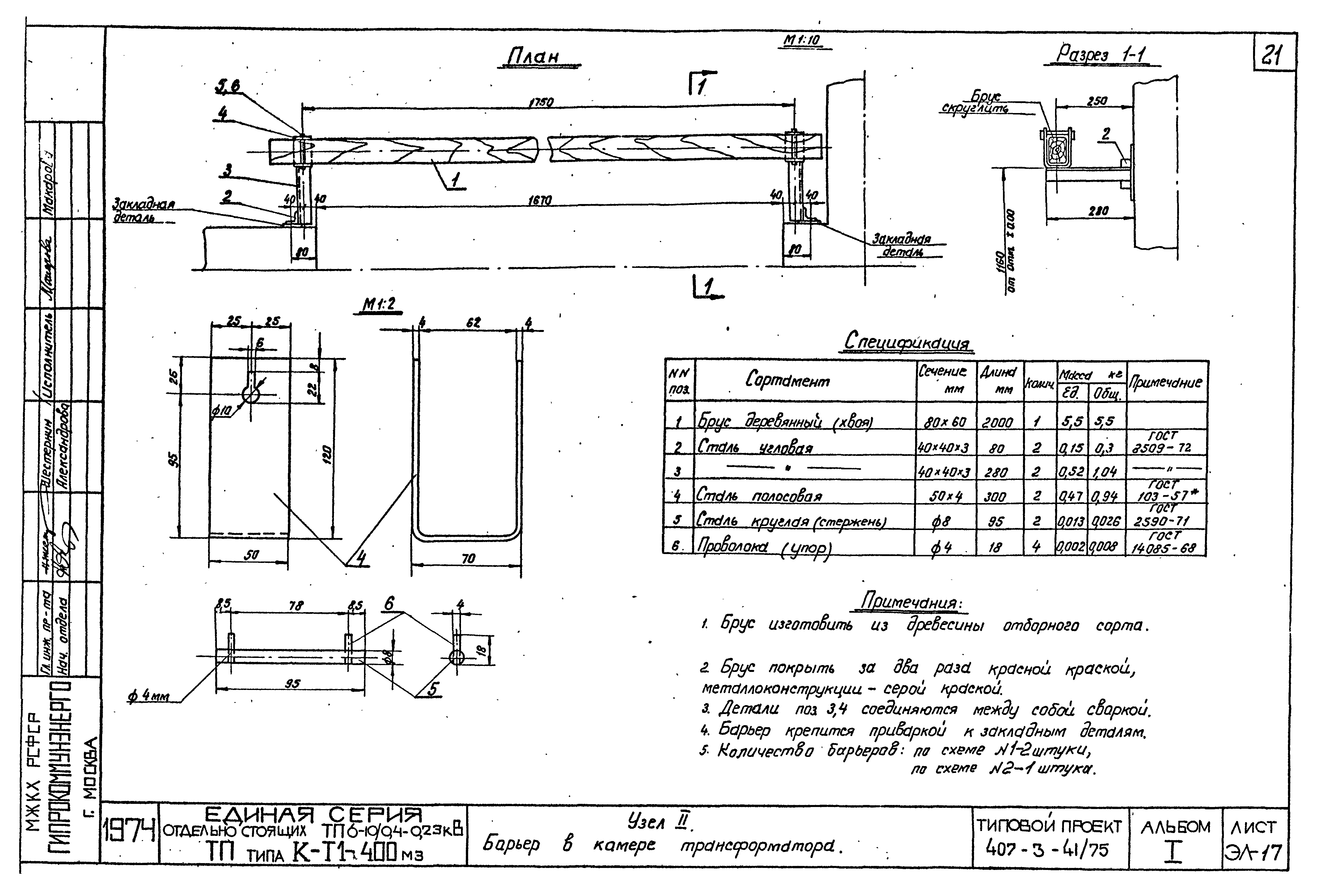 Типовой проект 407-3-41/75