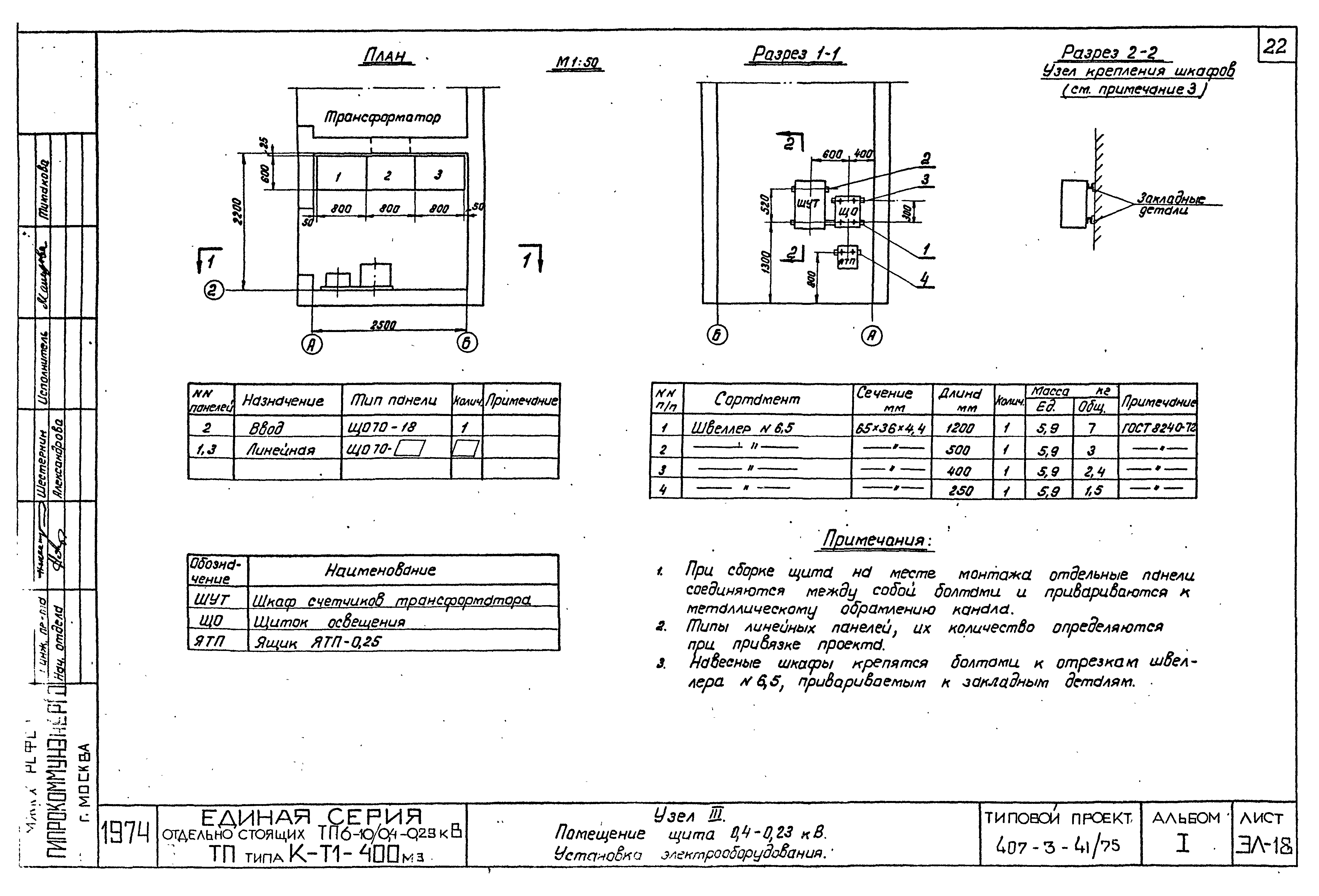 Типовой проект 407-3-41/75