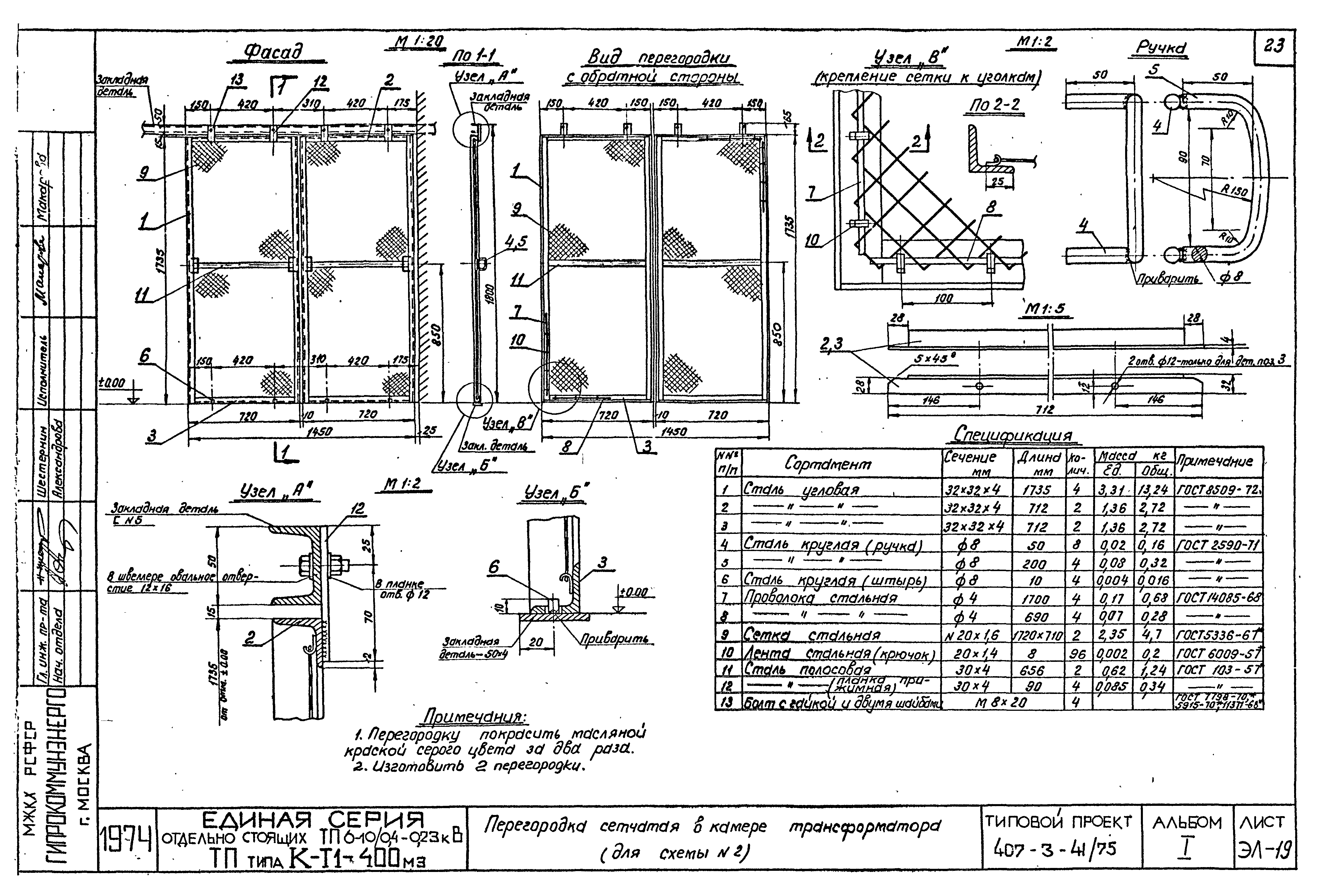 Типовой проект 407-3-41/75