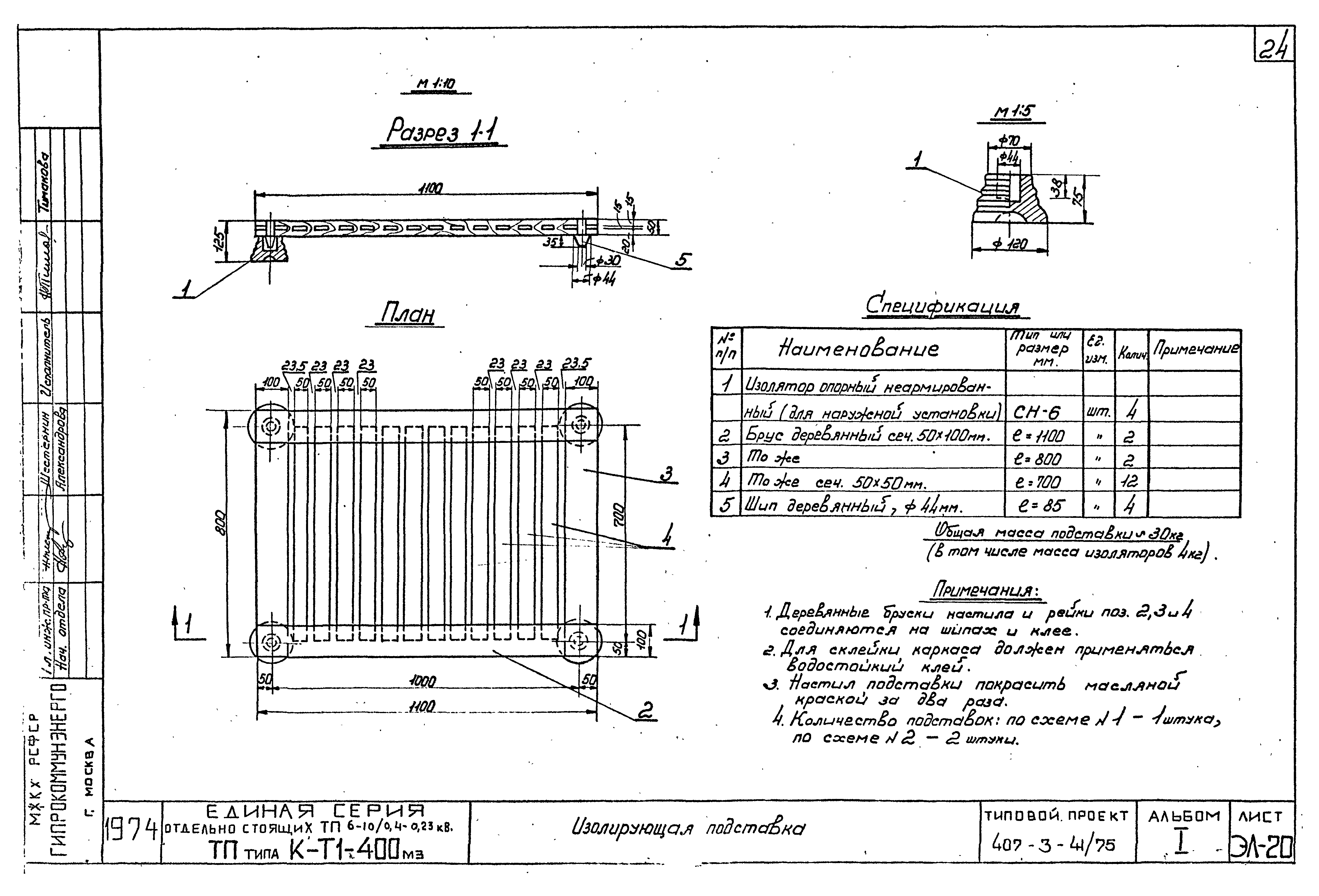 Типовой проект 407-3-41/75