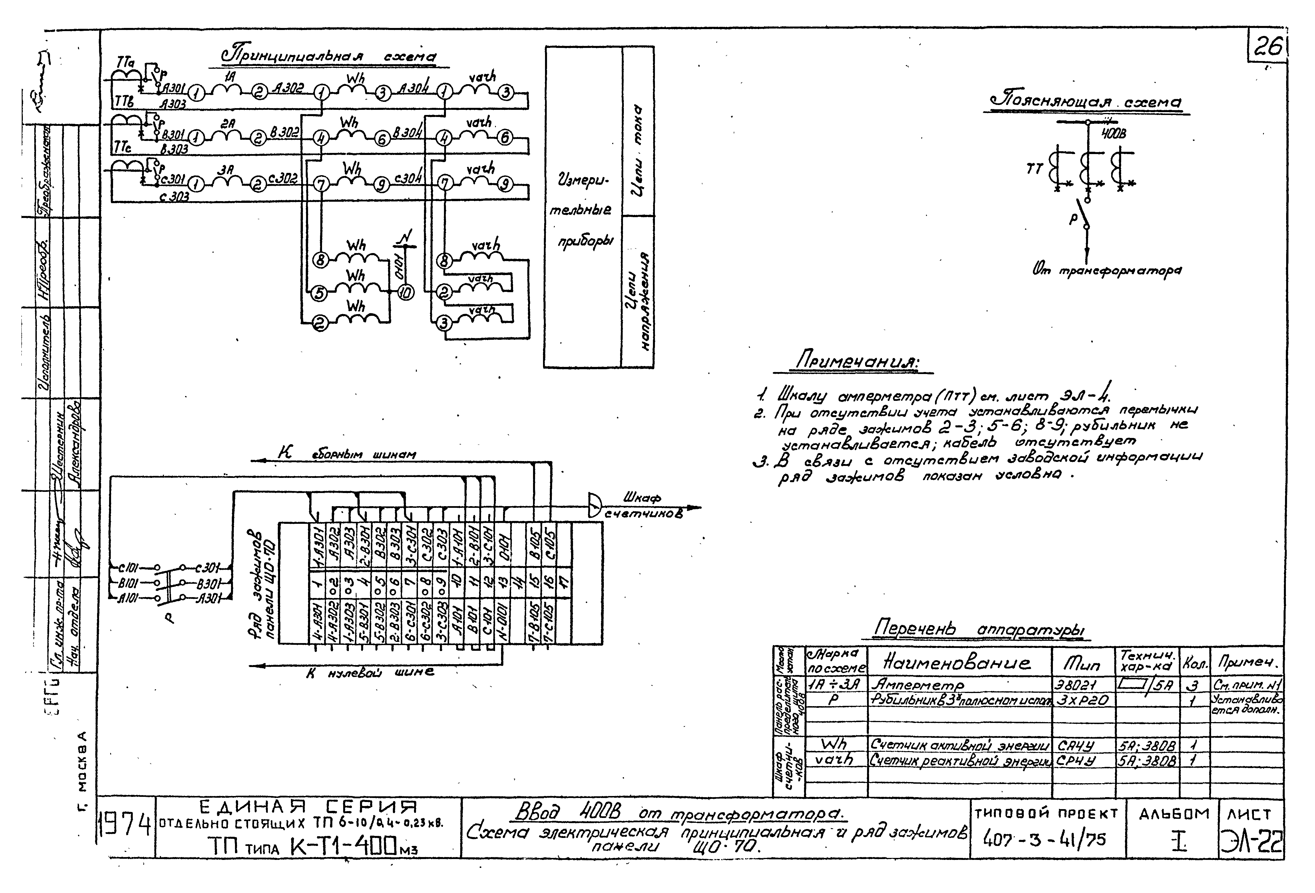 Типовой проект 407-3-41/75