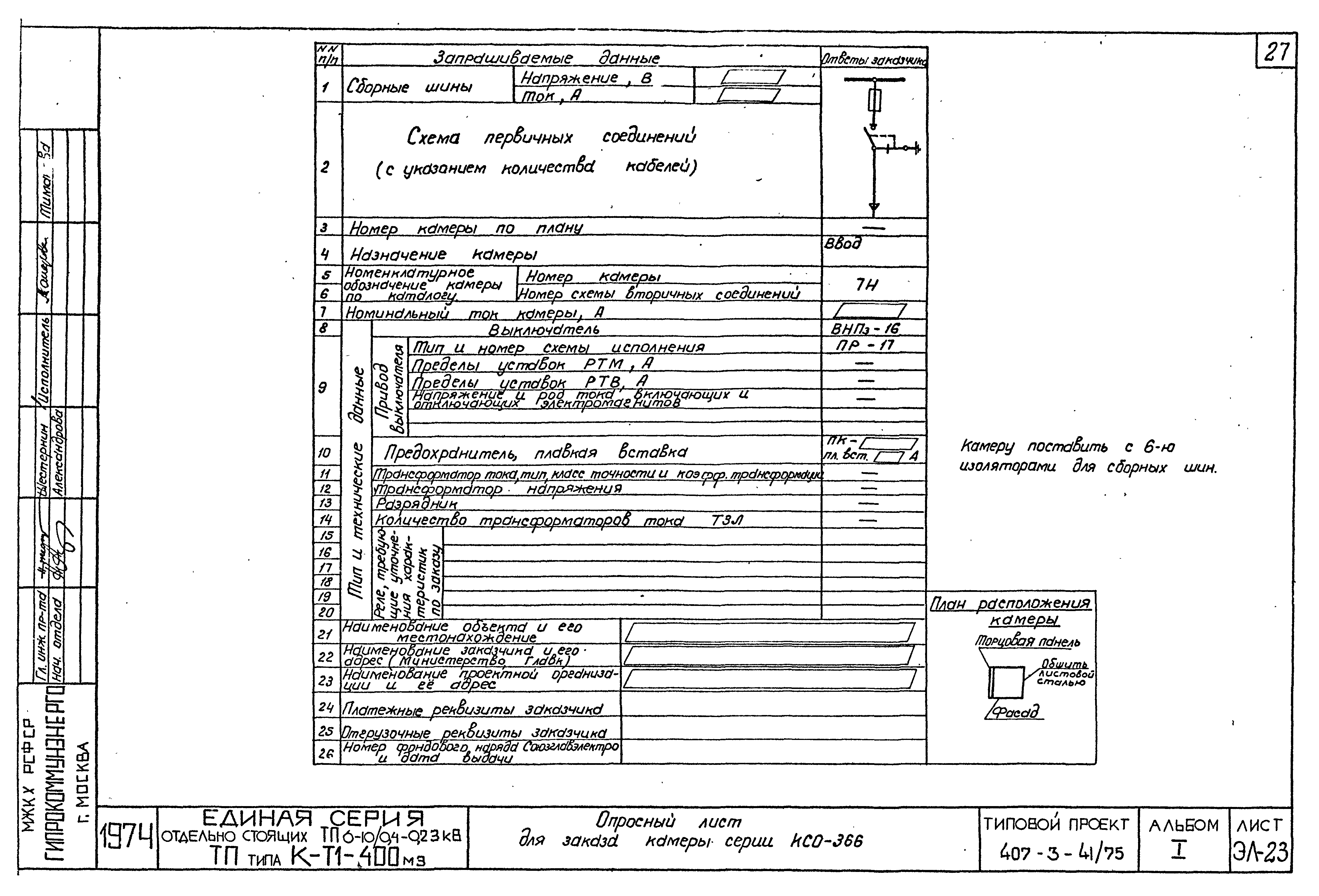 Типовой проект 407-3-41/75