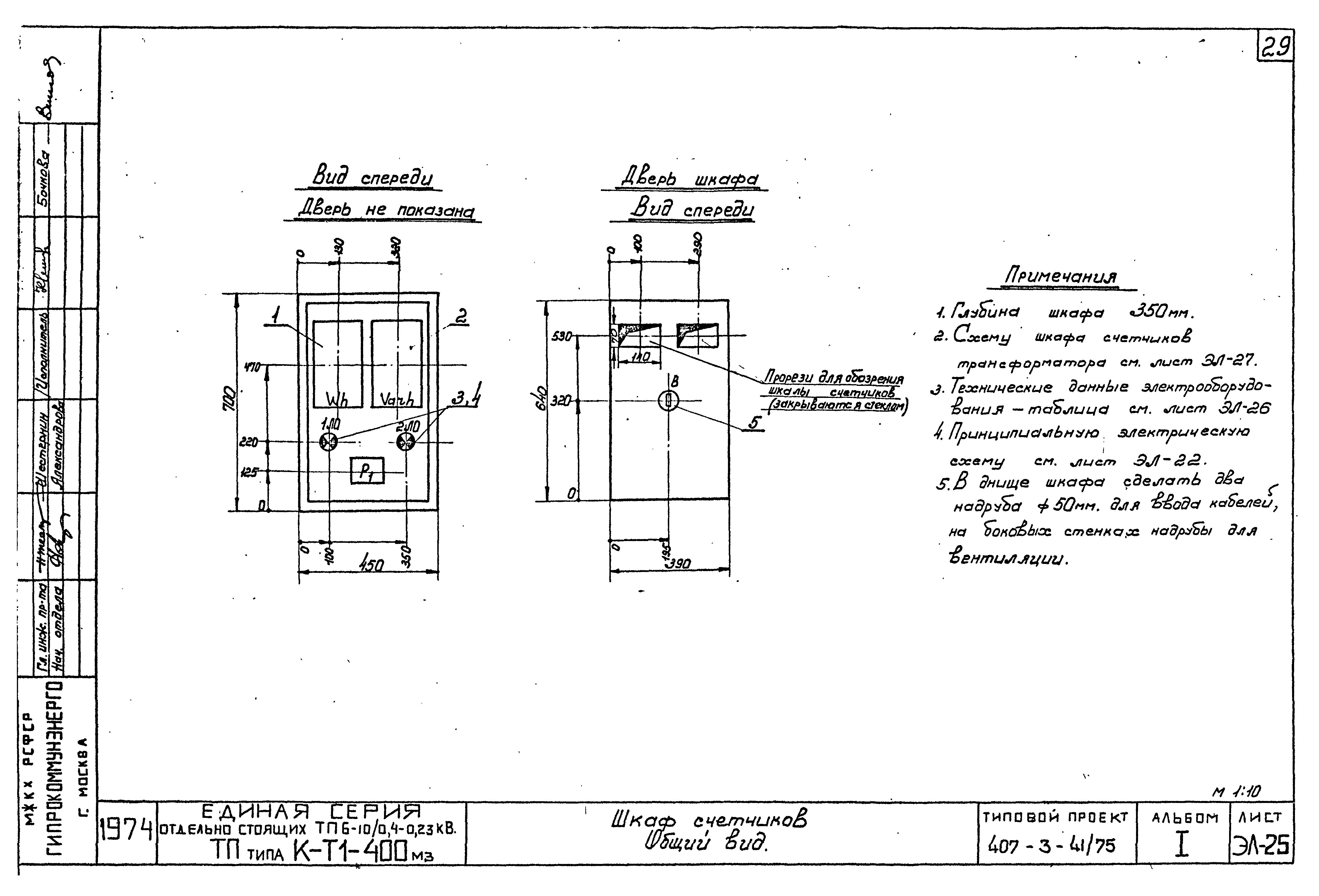 Типовой проект 407-3-41/75