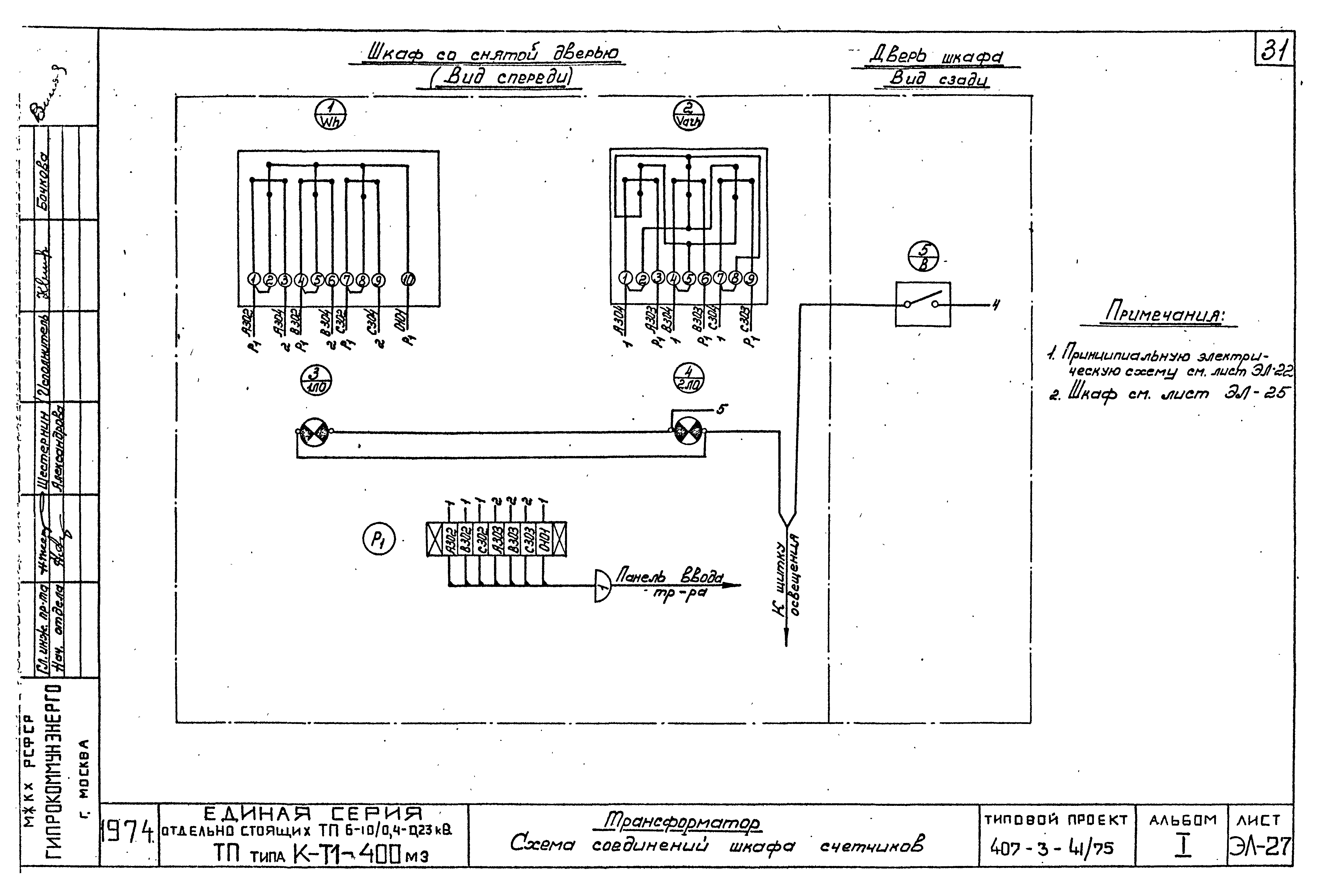 Типовой проект 407-3-41/75