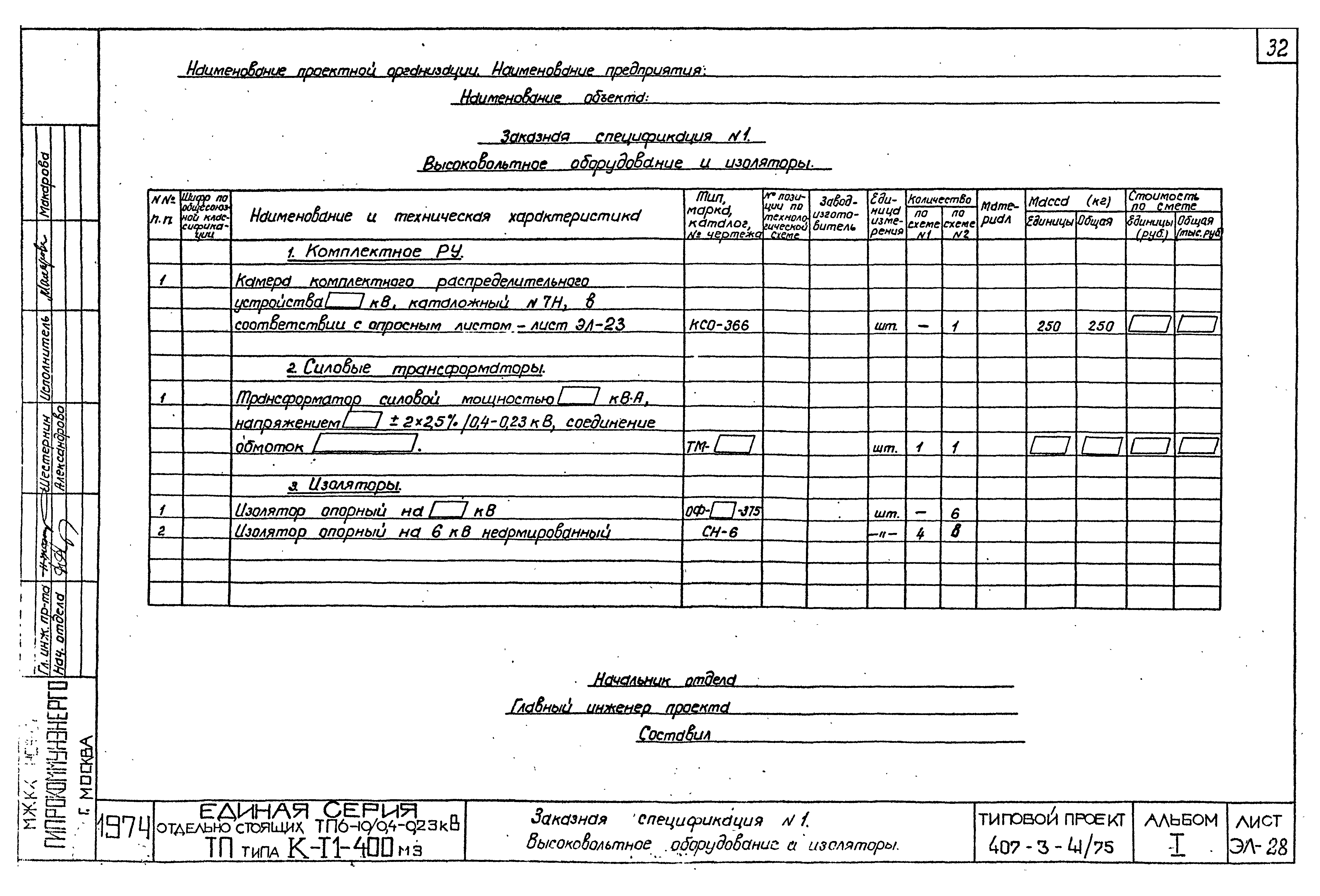 Типовой проект 407-3-41/75