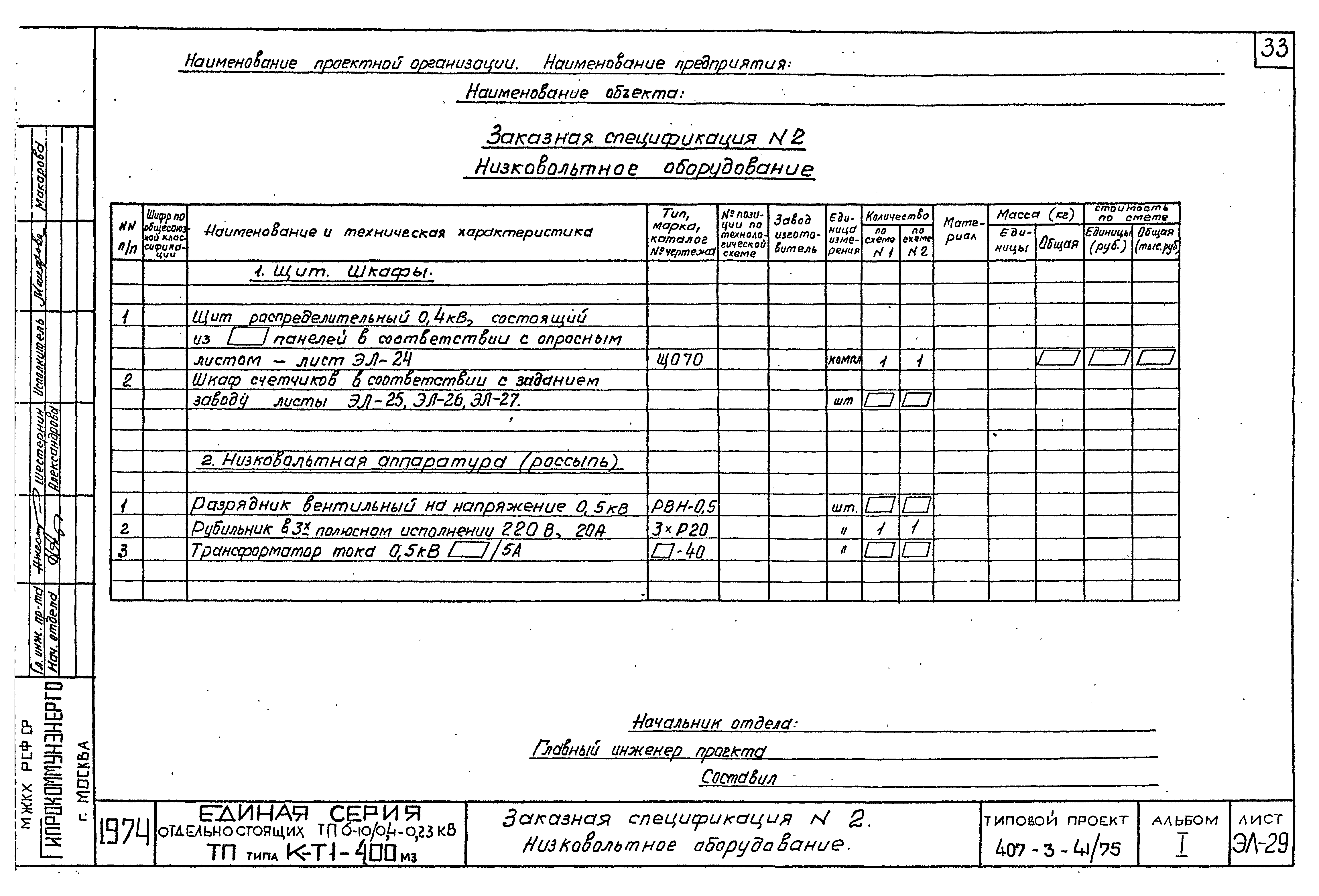 Типовой проект 407-3-41/75