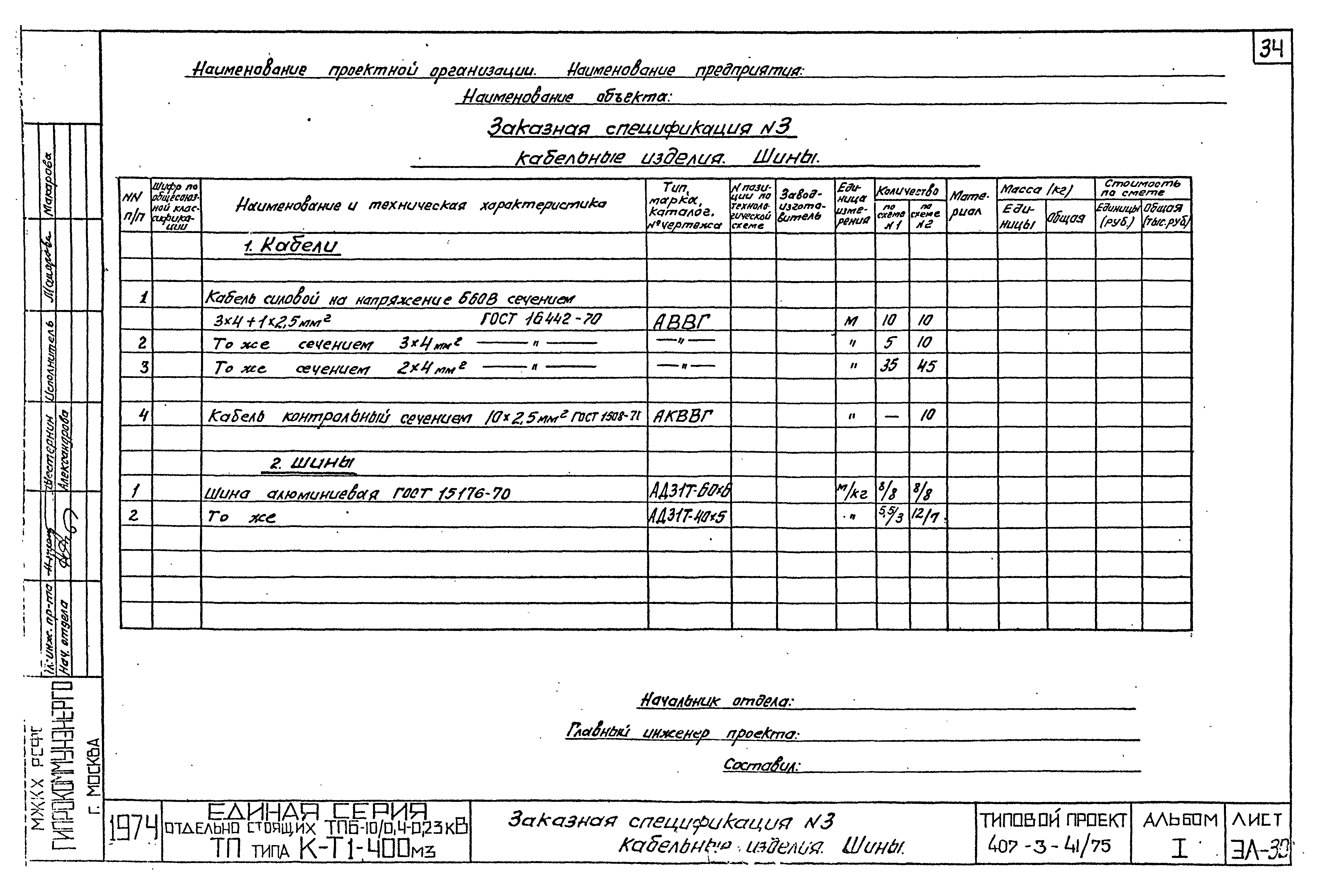 Типовой проект 407-3-41/75