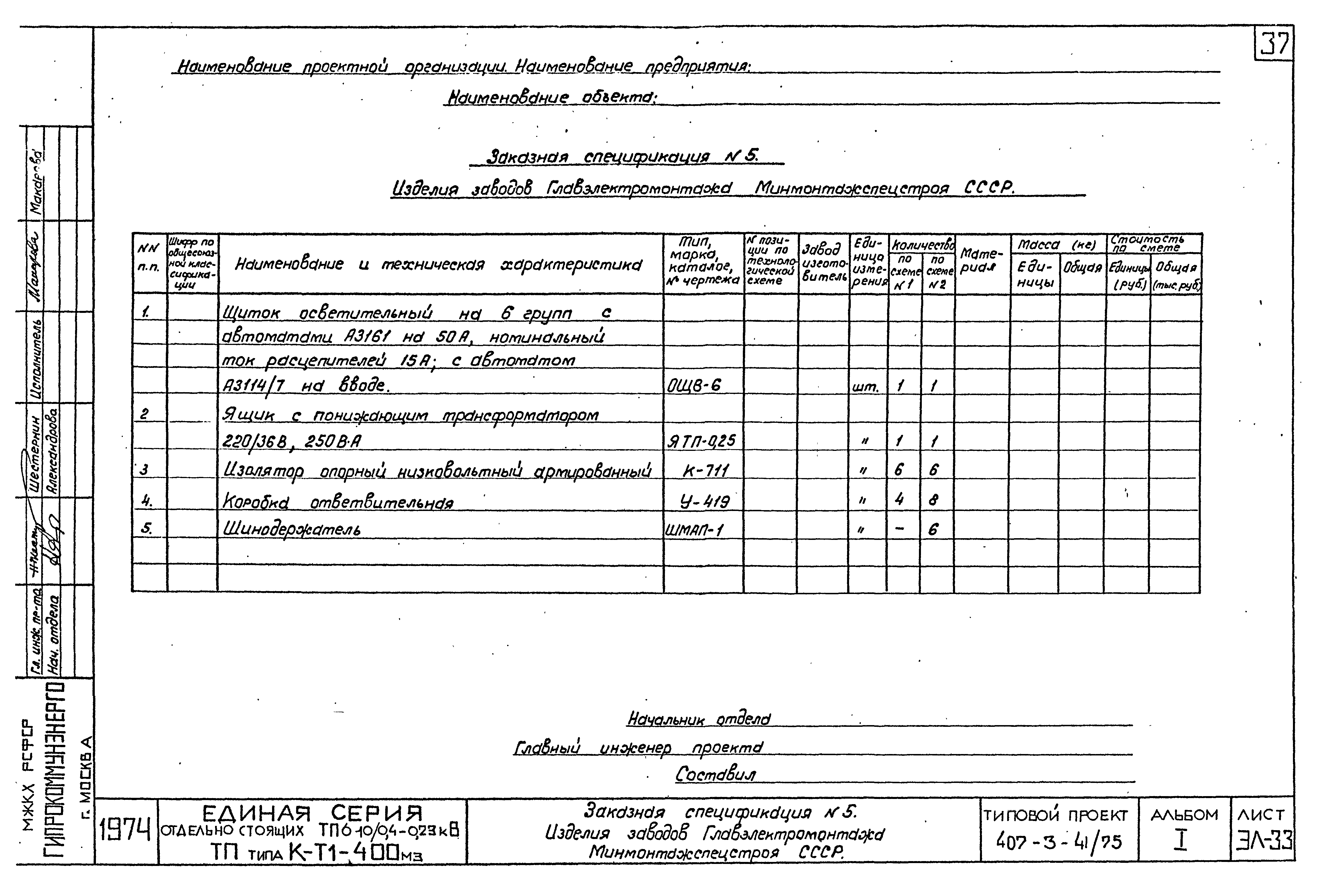 Типовой проект 407-3-41/75