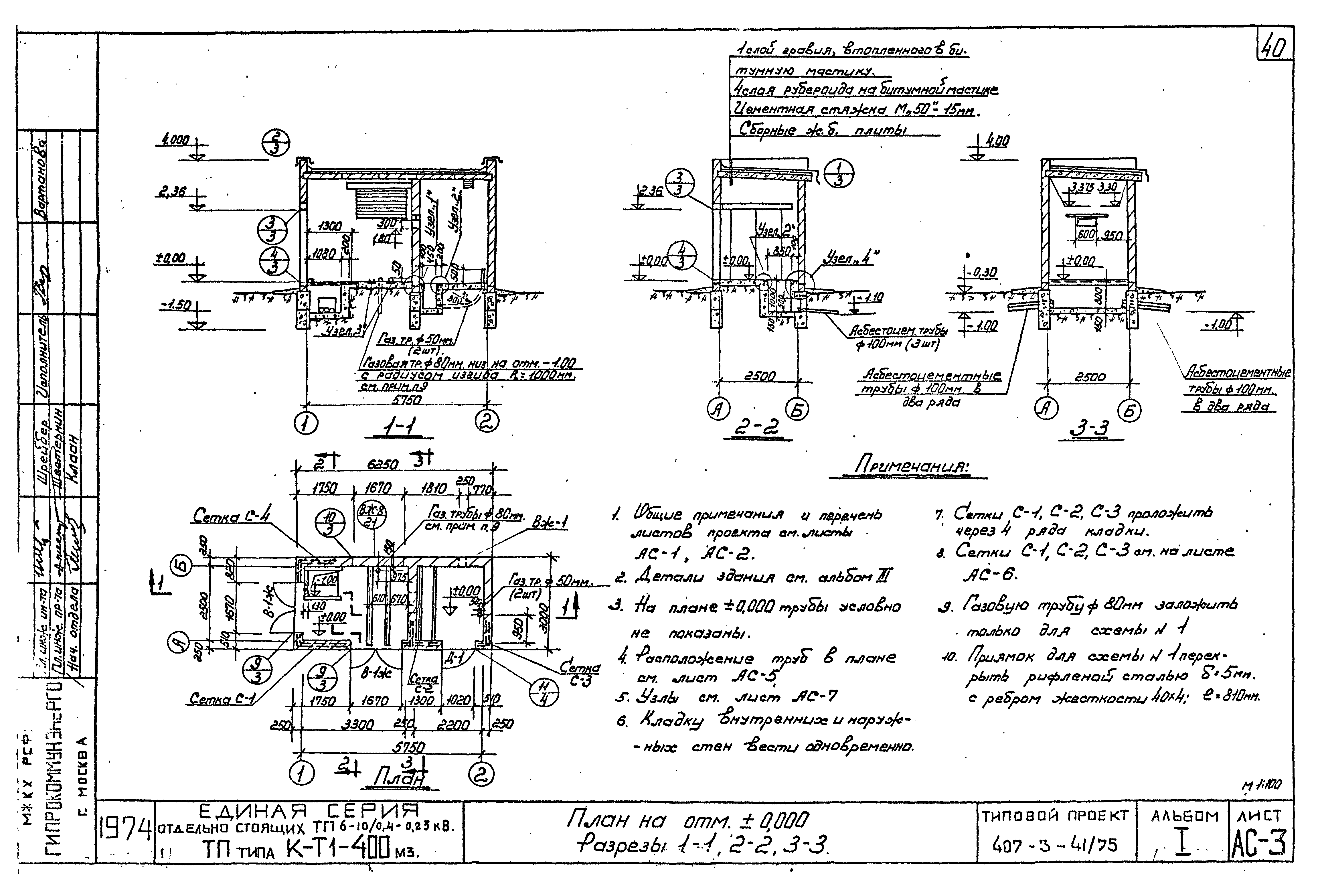 Типовой проект 407-3-41/75