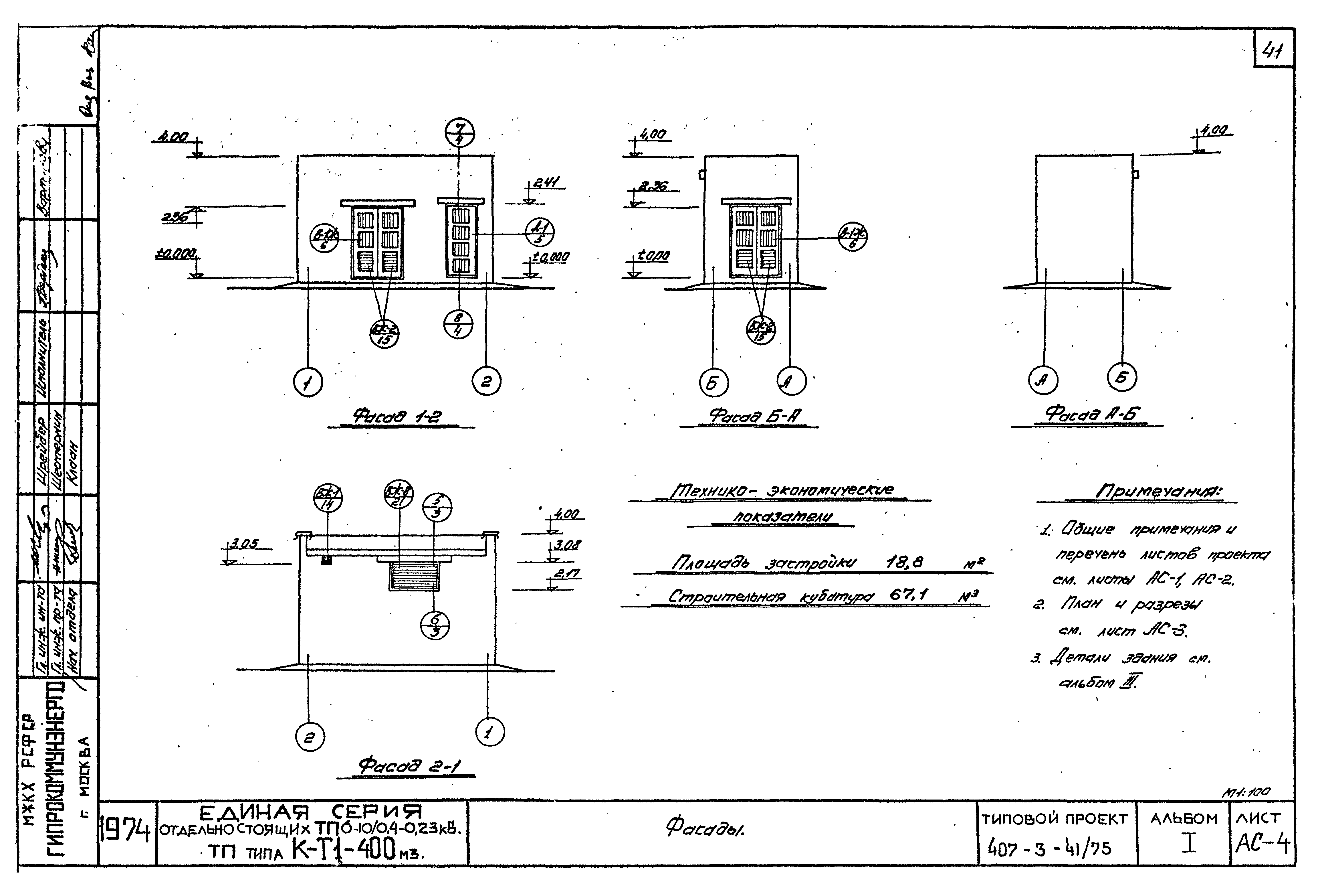 Типовой проект 407-3-41/75