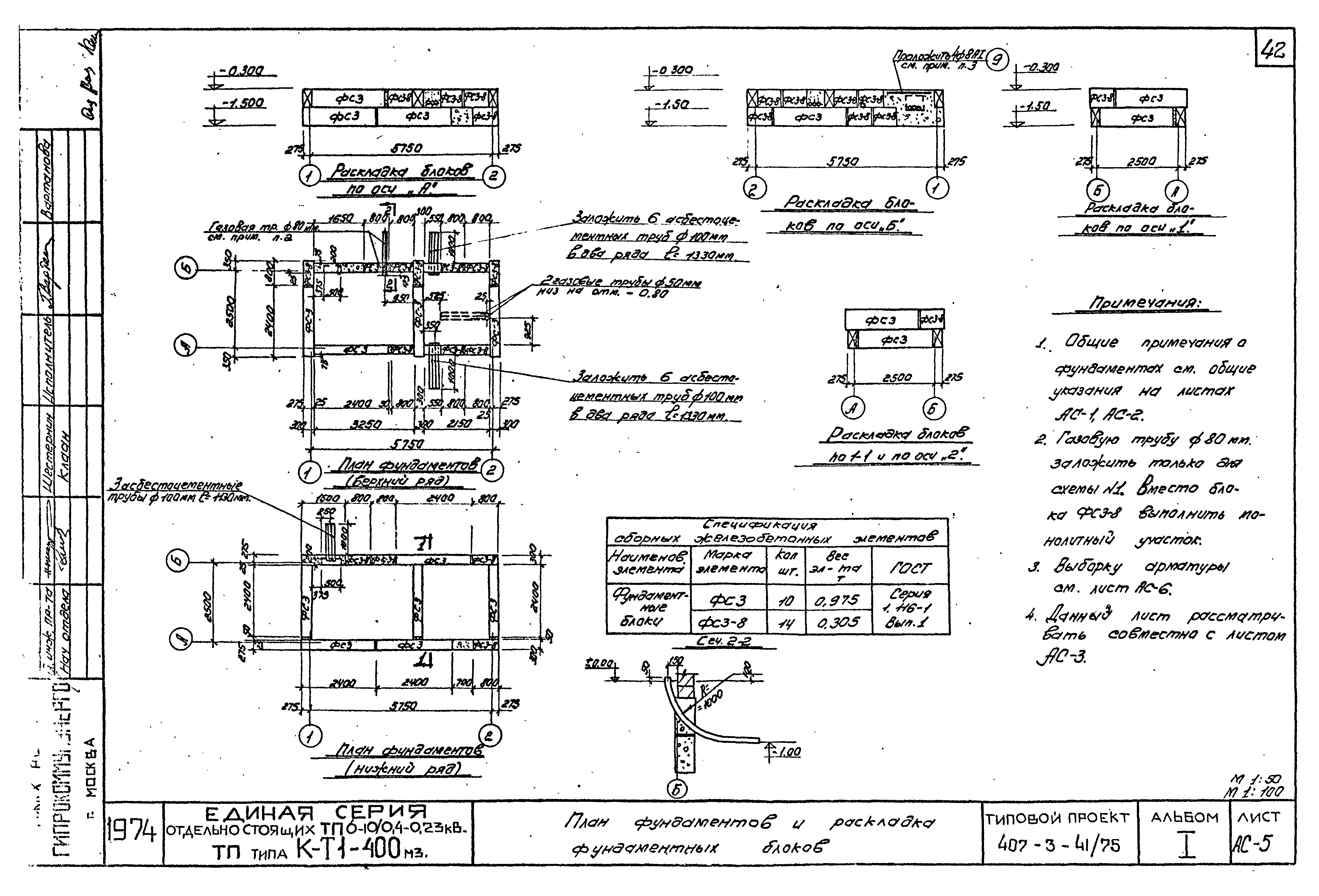 Типовой проект 407-3-41/75