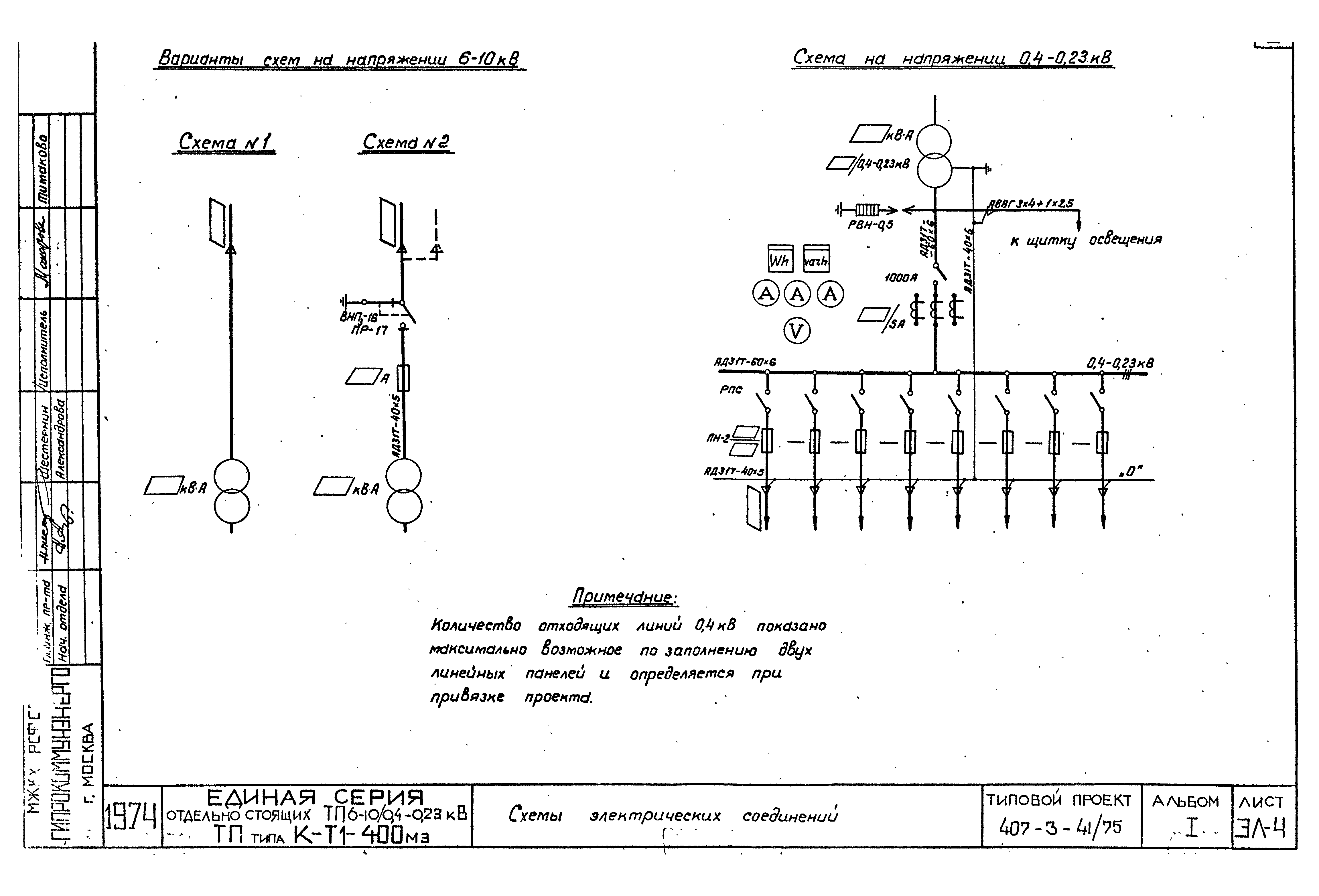 Типовой проект 407-3-41/75