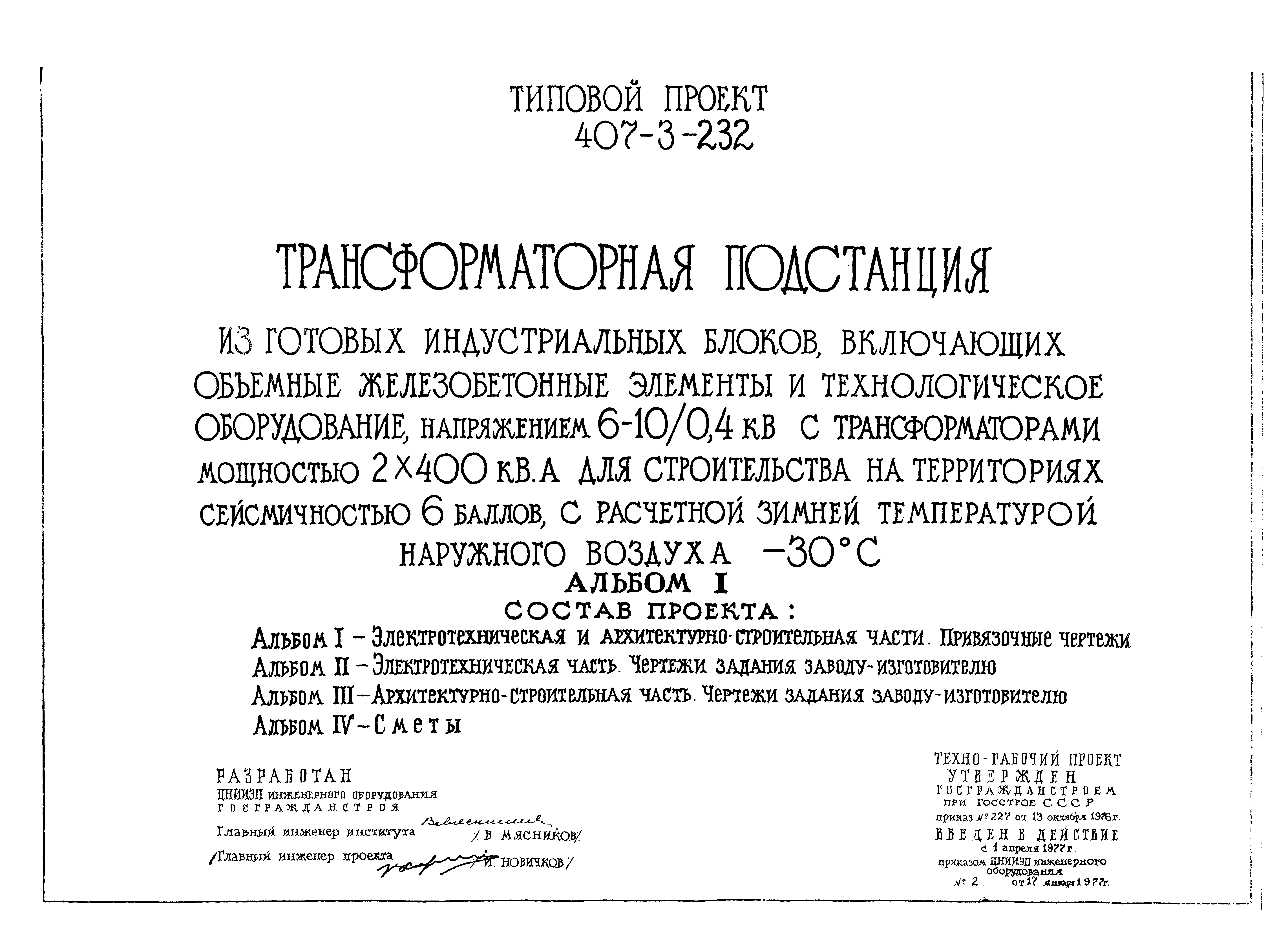 Типовой проект 407-3-232