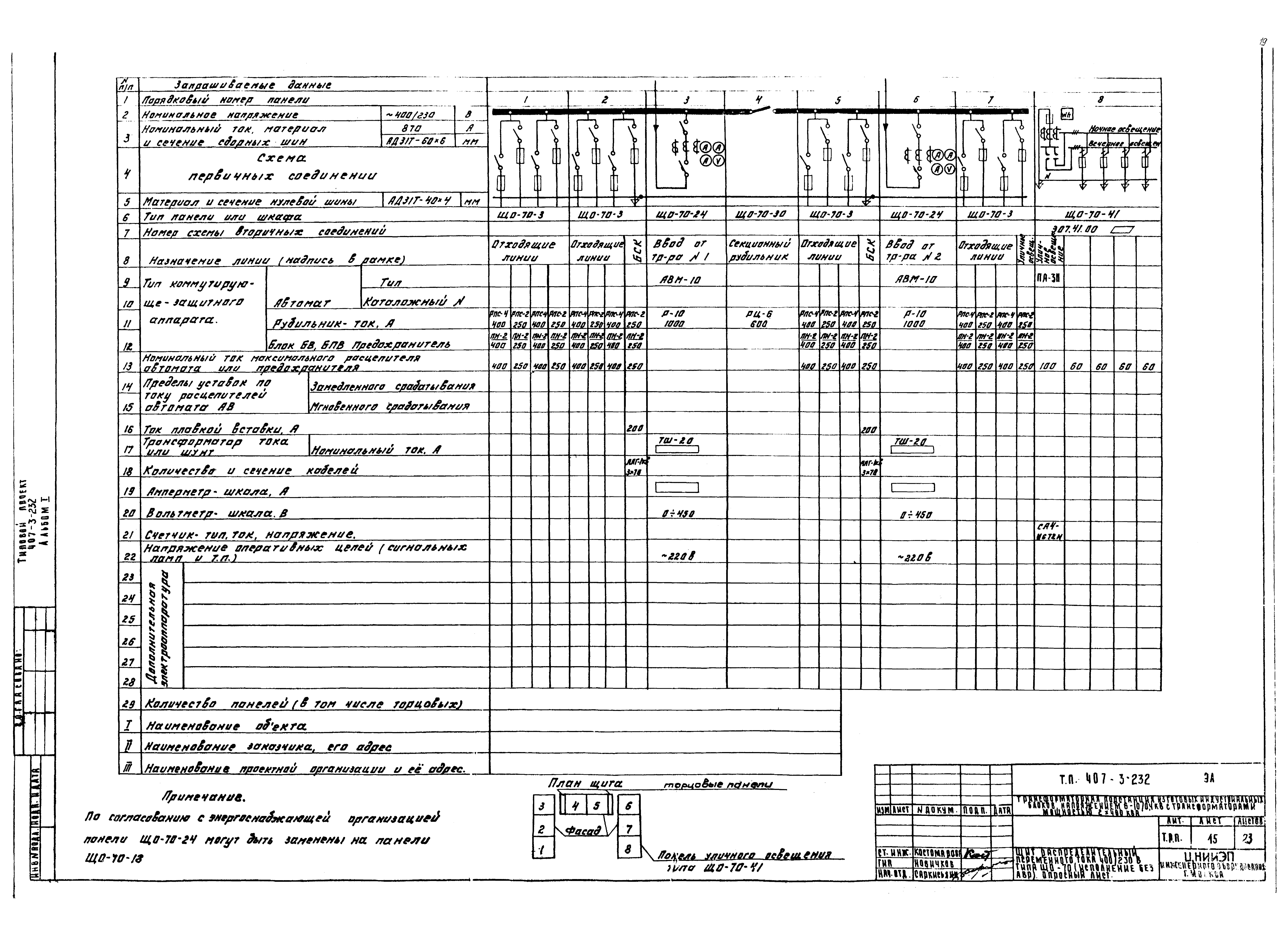 Типовой проект 407-3-232