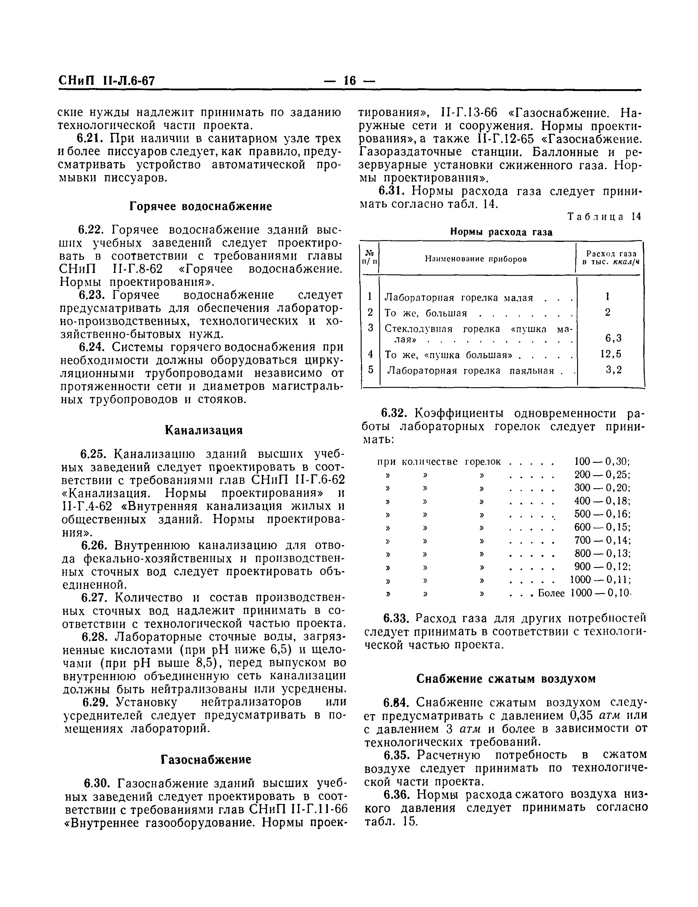 СНиП II-Л.6-67