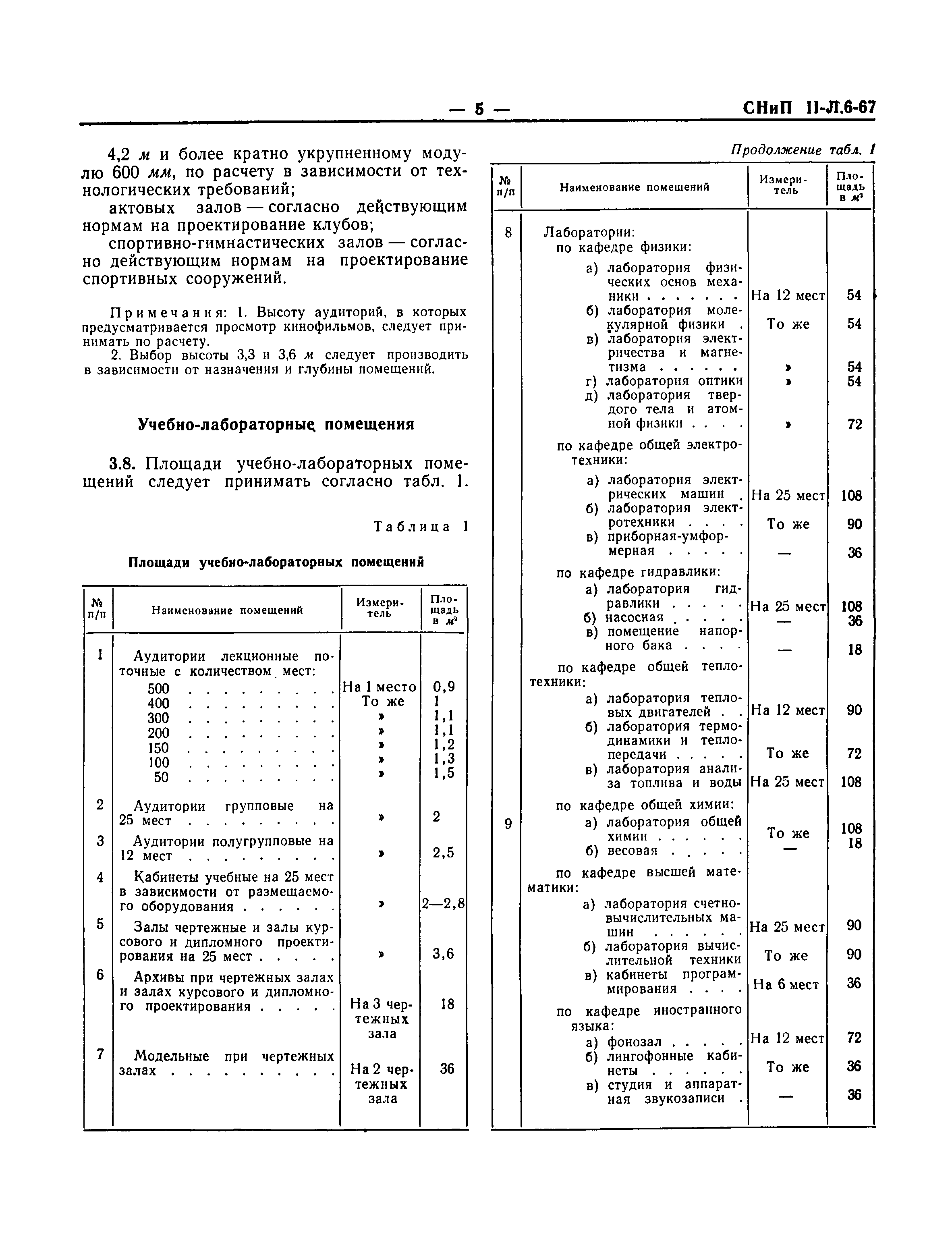 СНиП II-Л.6-67