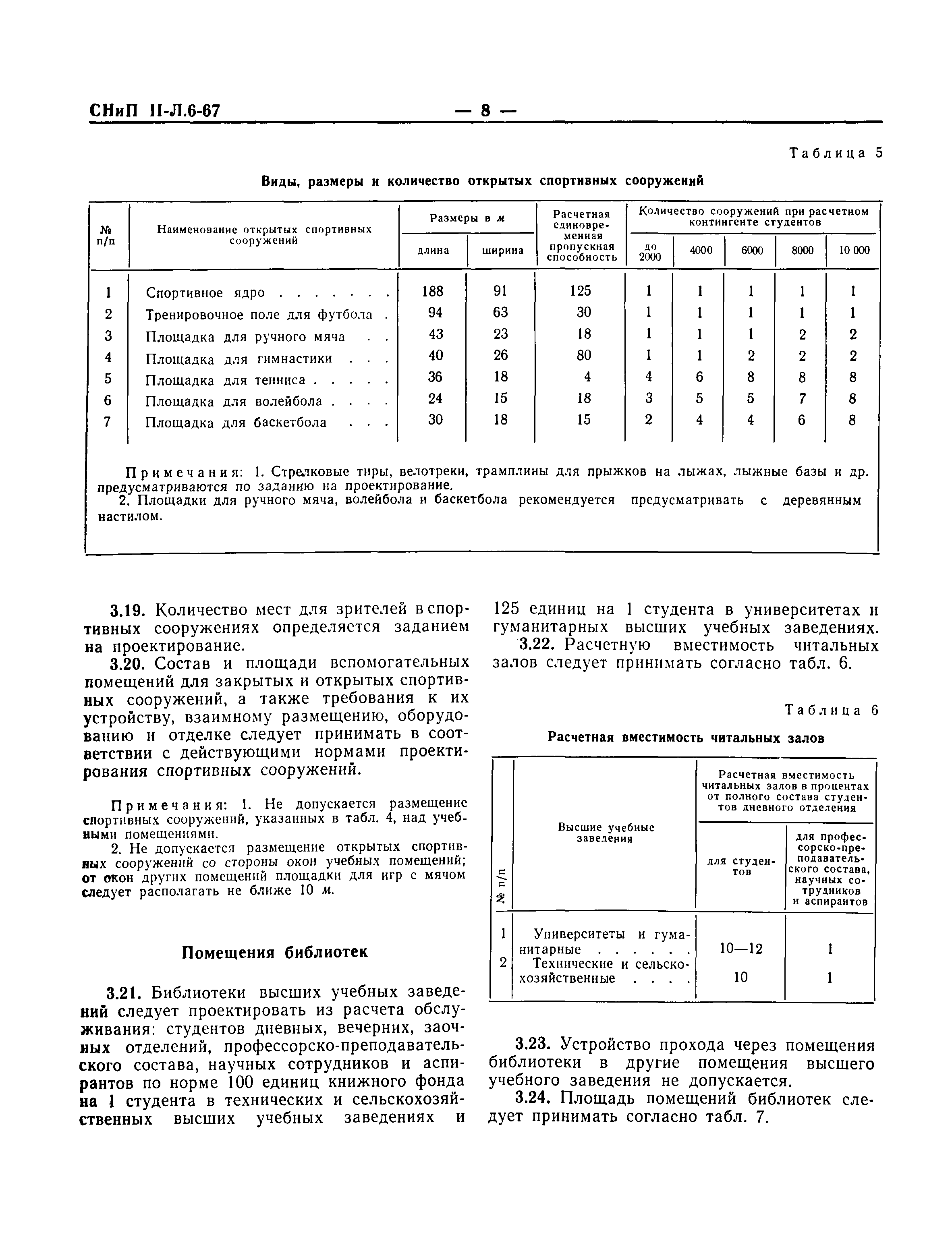 СНиП II-Л.6-67